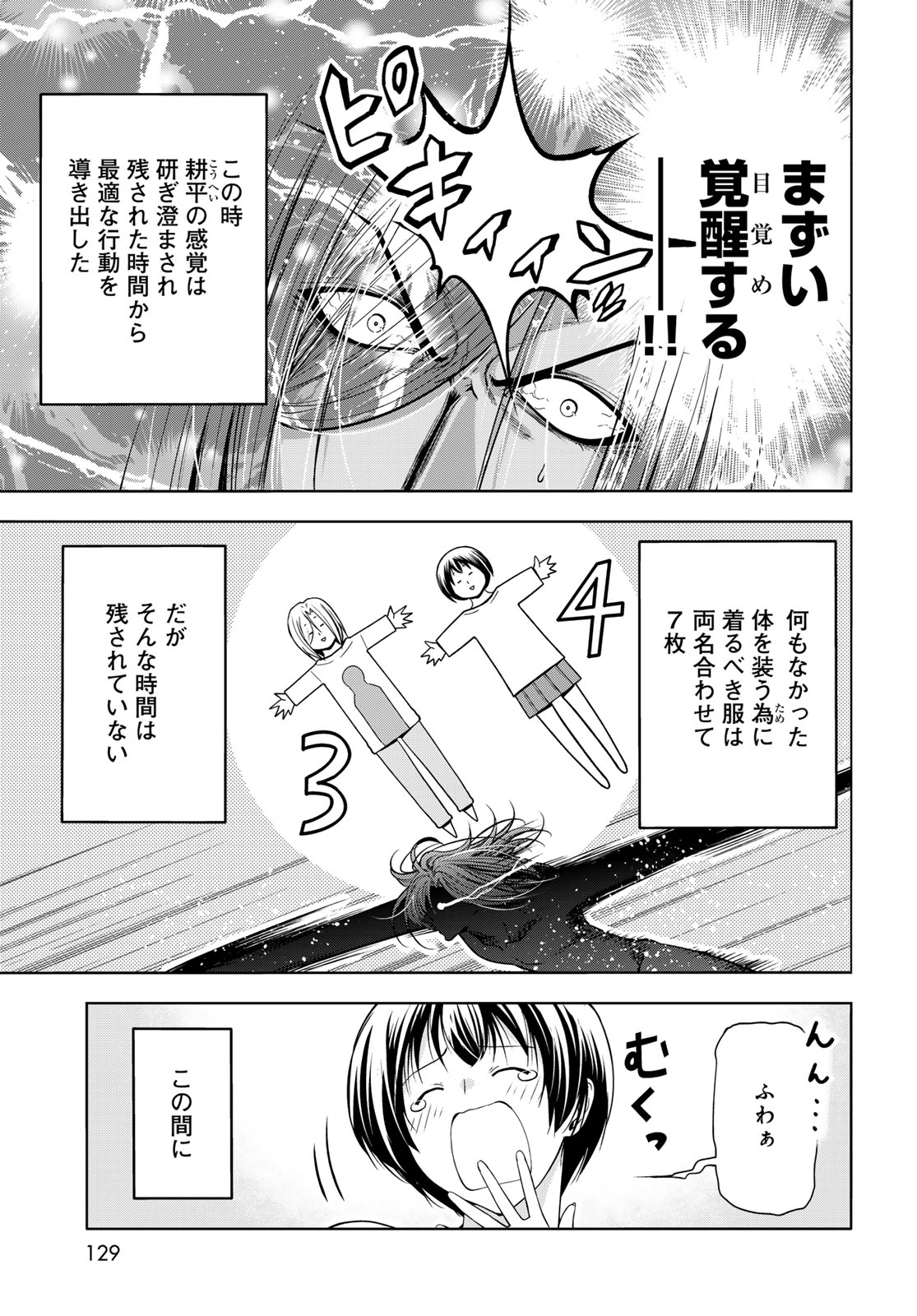Grand Blue Chapter 110 17ページ