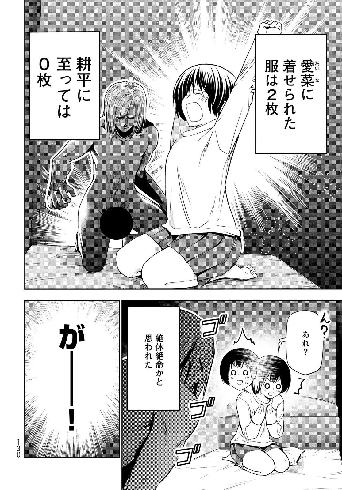 Grand Blue Chapter 110 18ページ