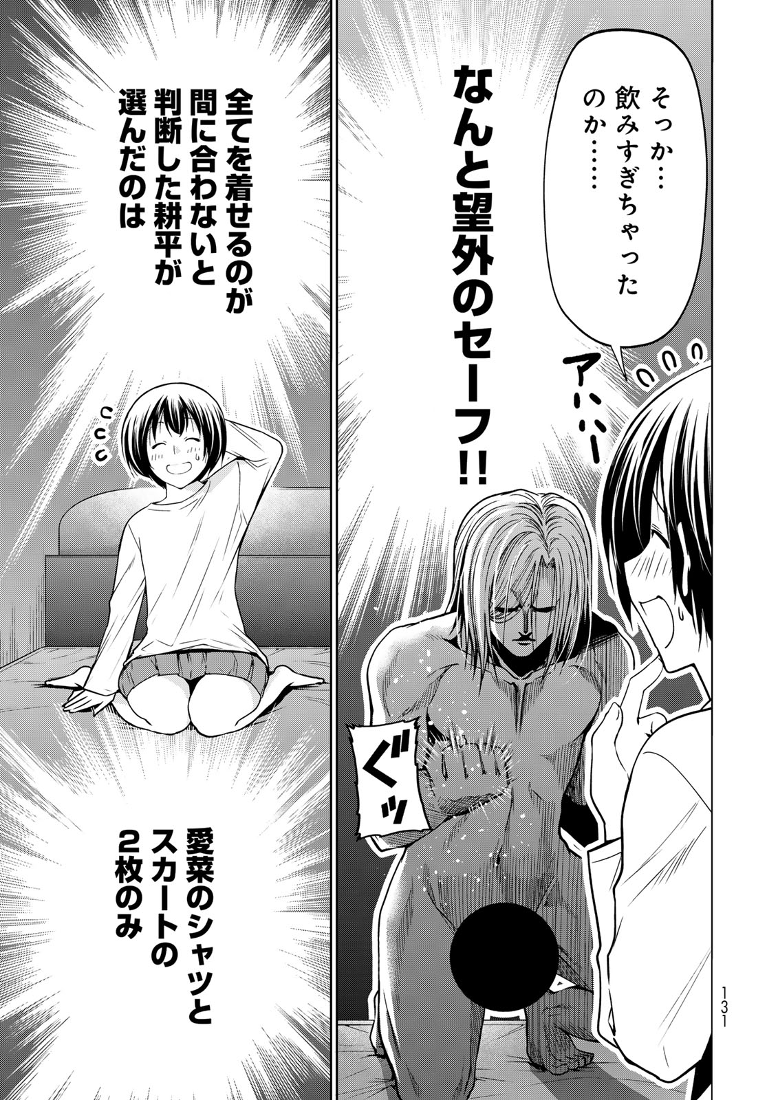 Grand Blue Chapter 110 19ページ