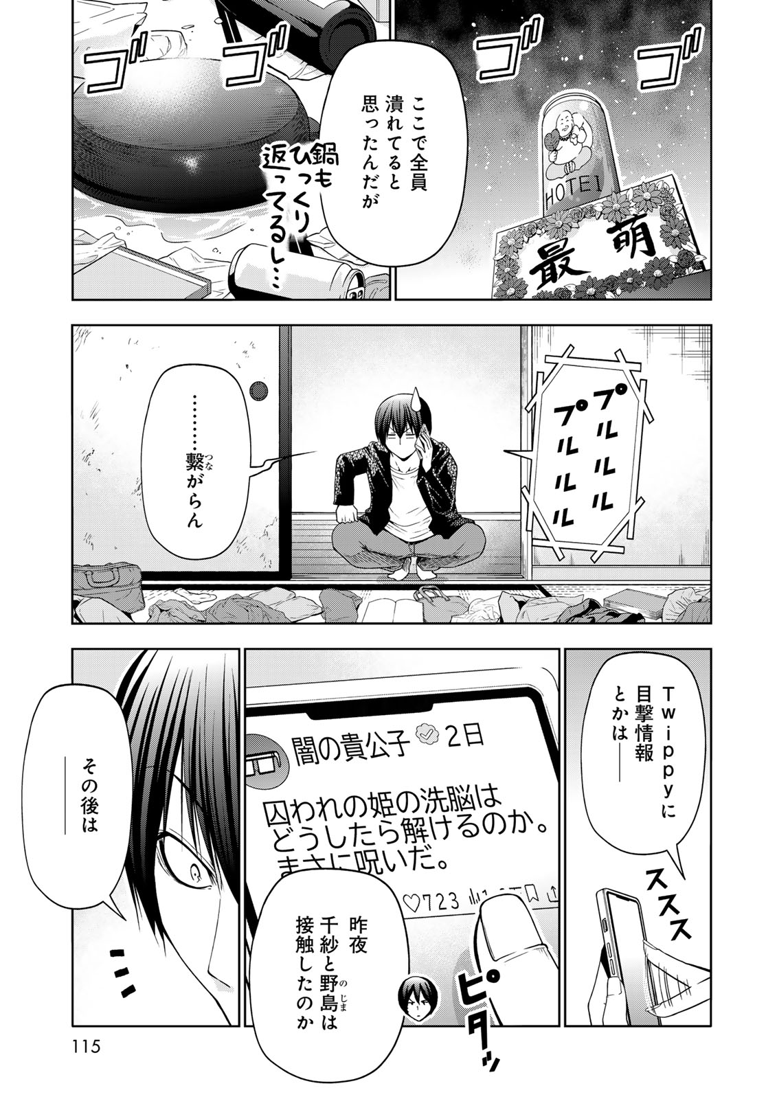 Grand Blue Chapter 110 3ページ