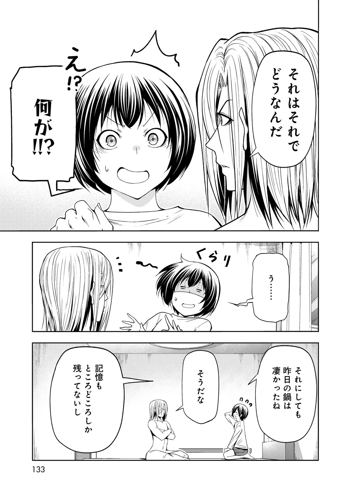 Grand Blue Chapter 110 21ページ
