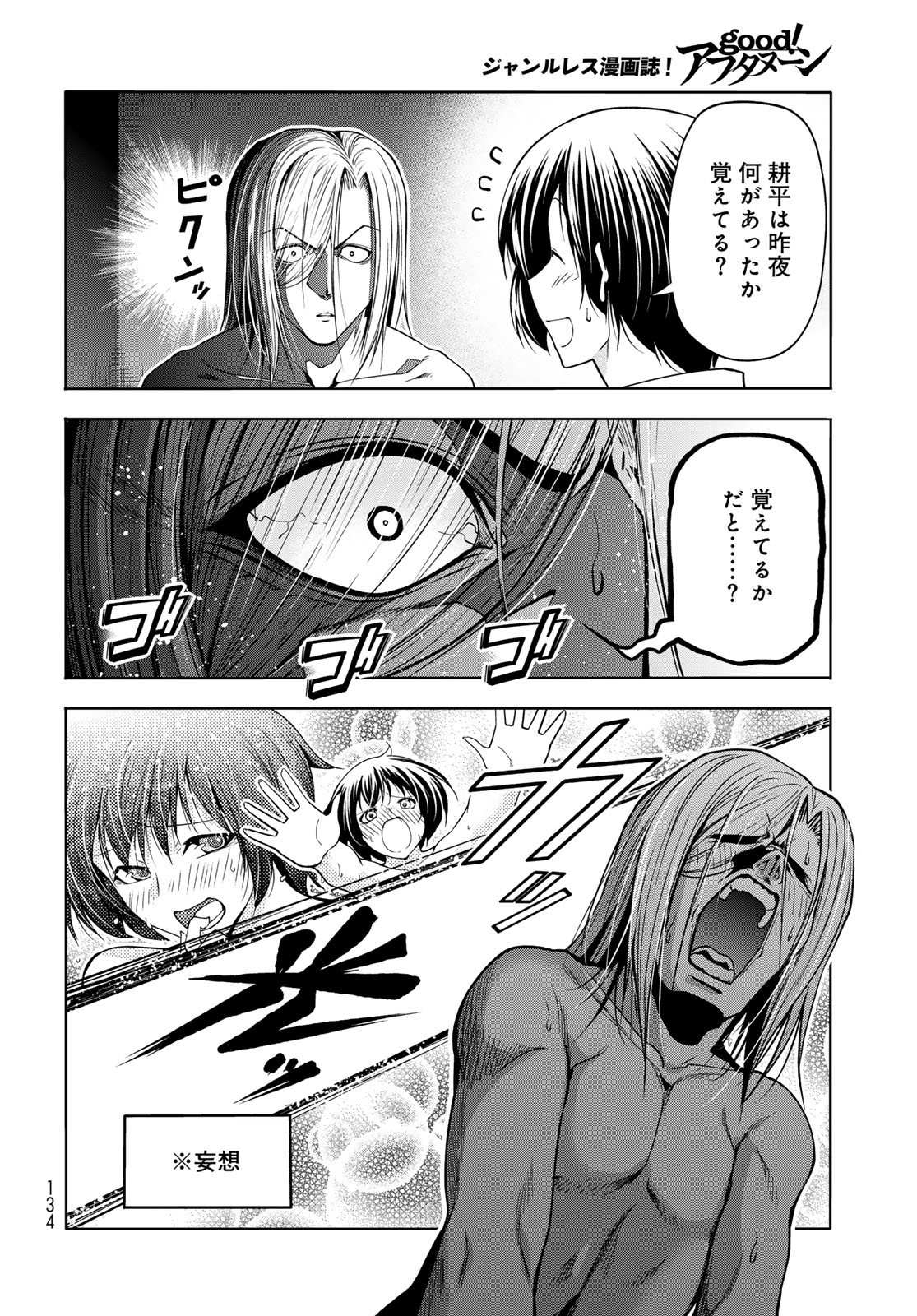 Grand Blue Chapter 110 22ページ
