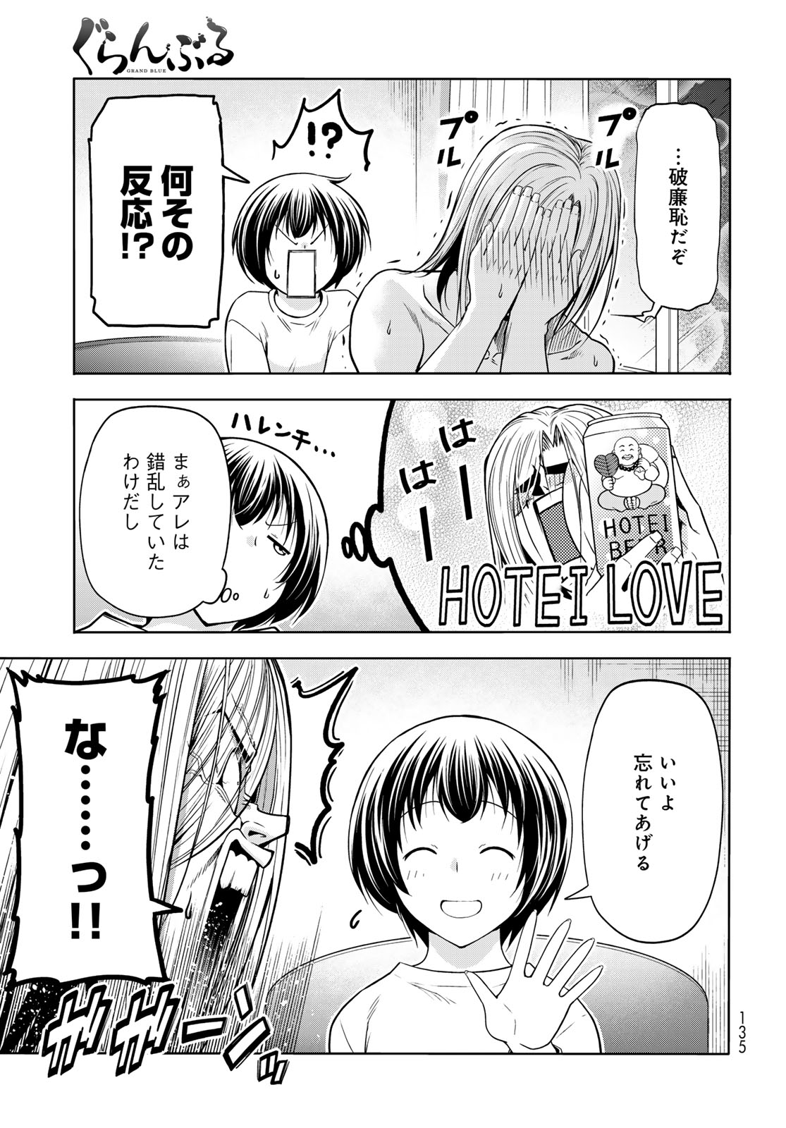 Grand Blue Chapter 110 23ページ