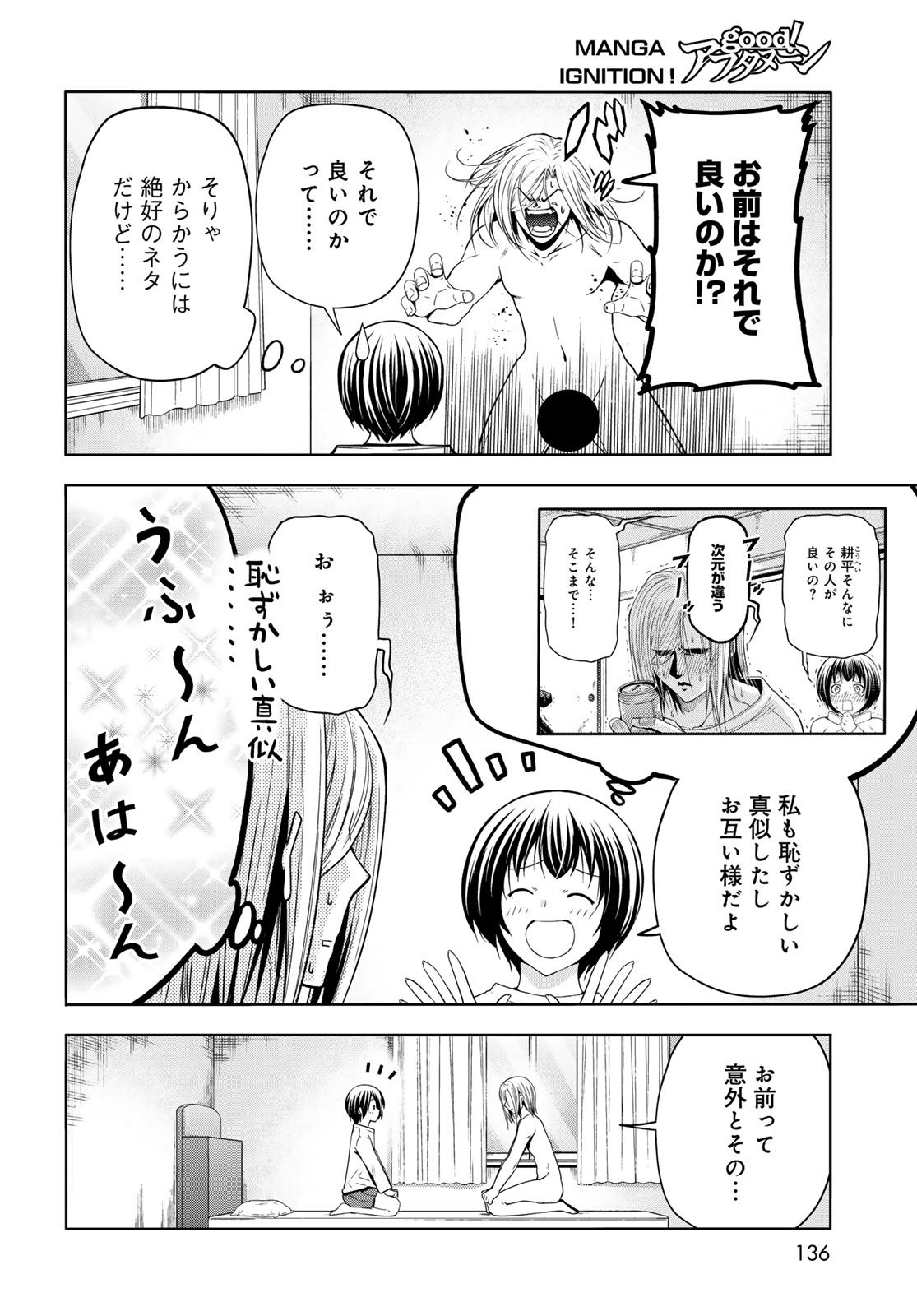 Grand Blue Chapter 110 24ページ