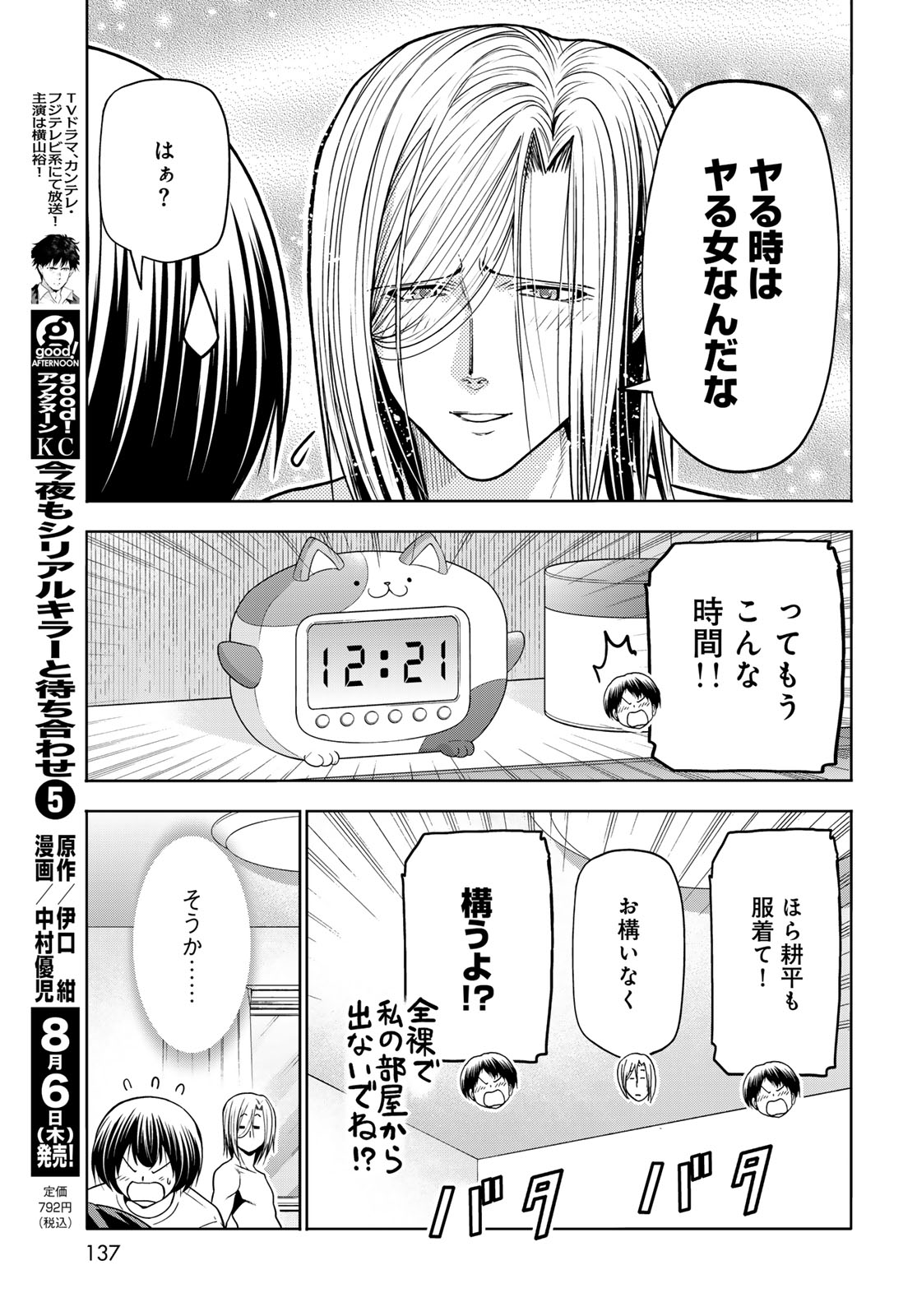 Grand Blue Chapter 110 25ページ