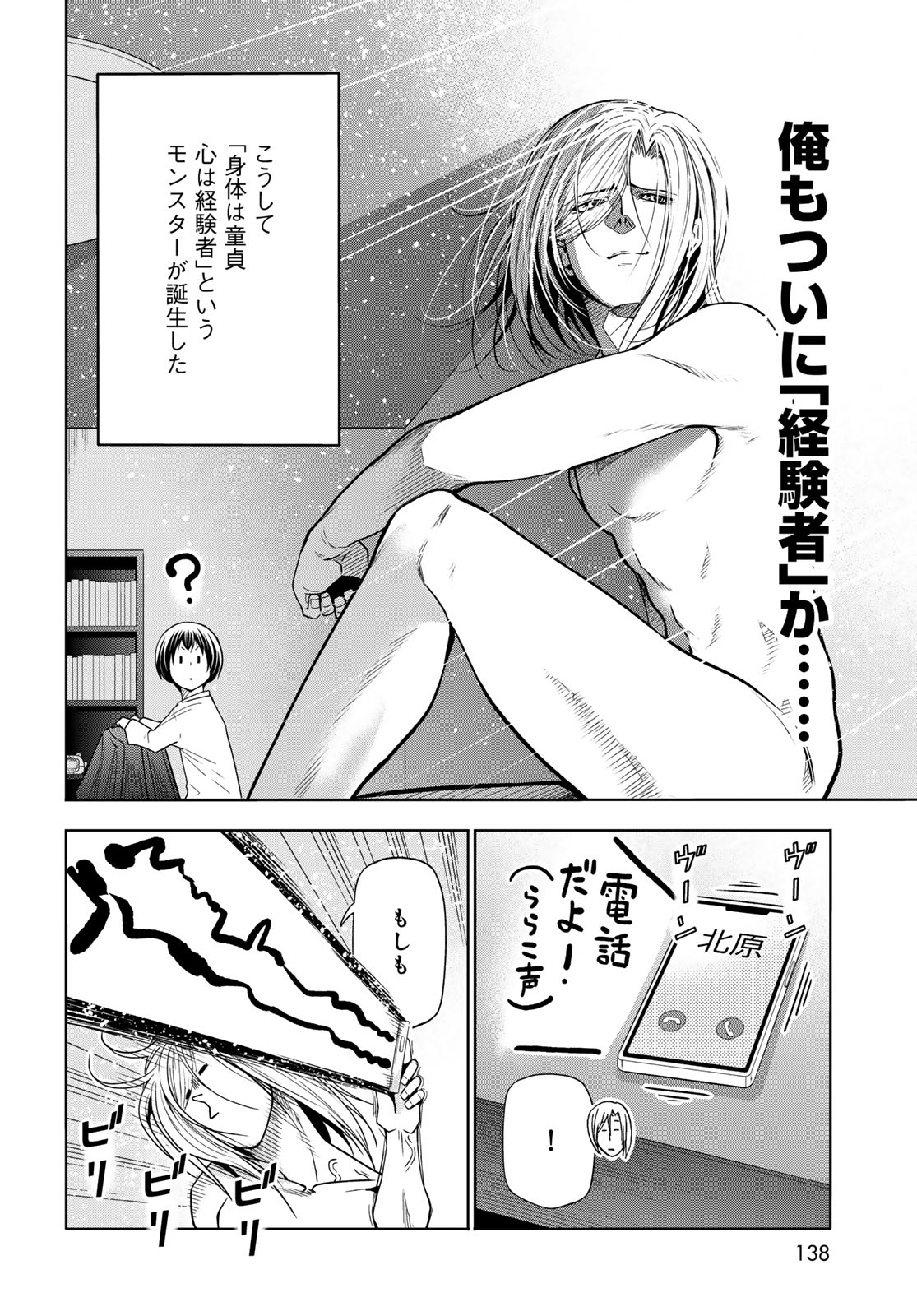Grand Blue Chapter 110 26ページ