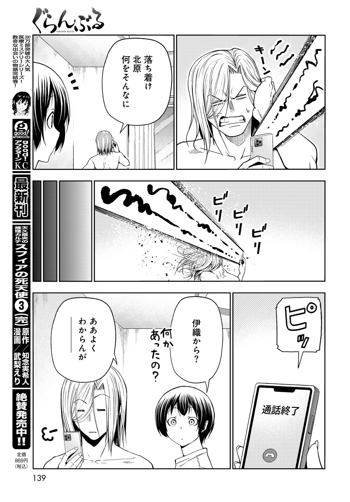 Grand Blue Chapter 110 27ページ