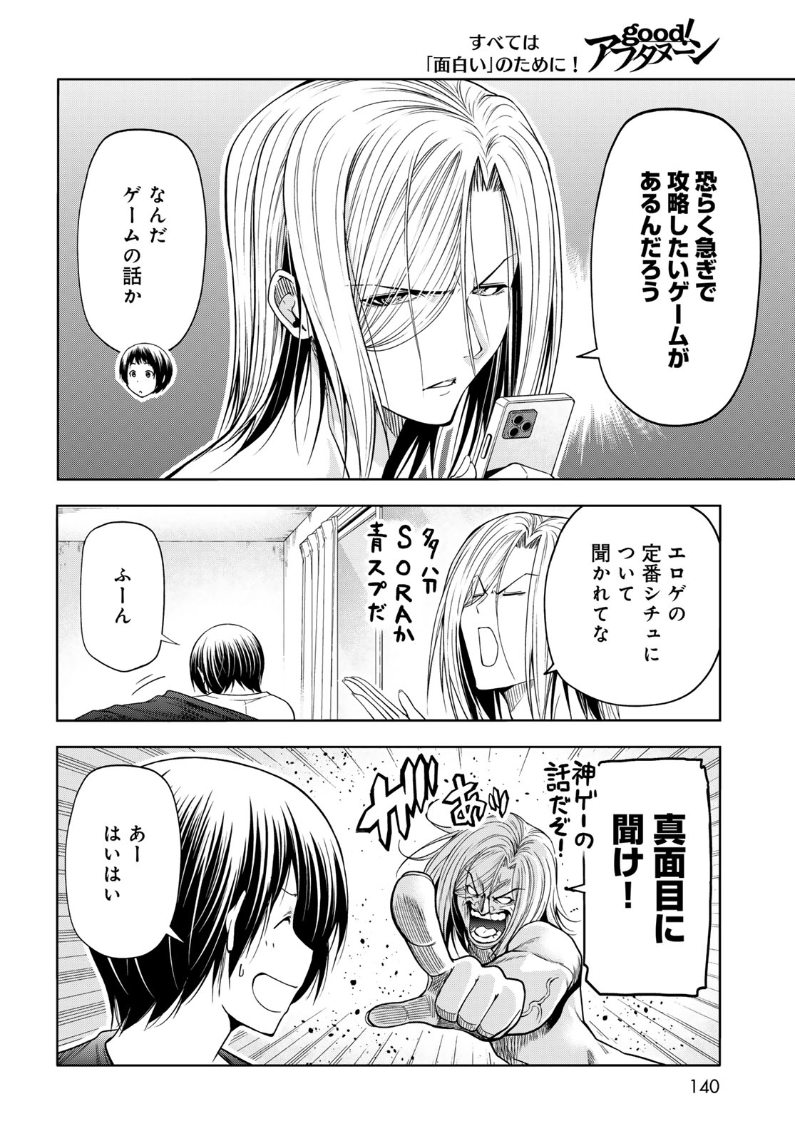 Grand Blue Chapter 110 28ページ