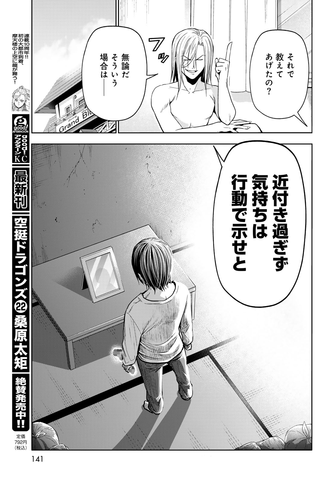 Grand Blue Chapter 110 29ページ