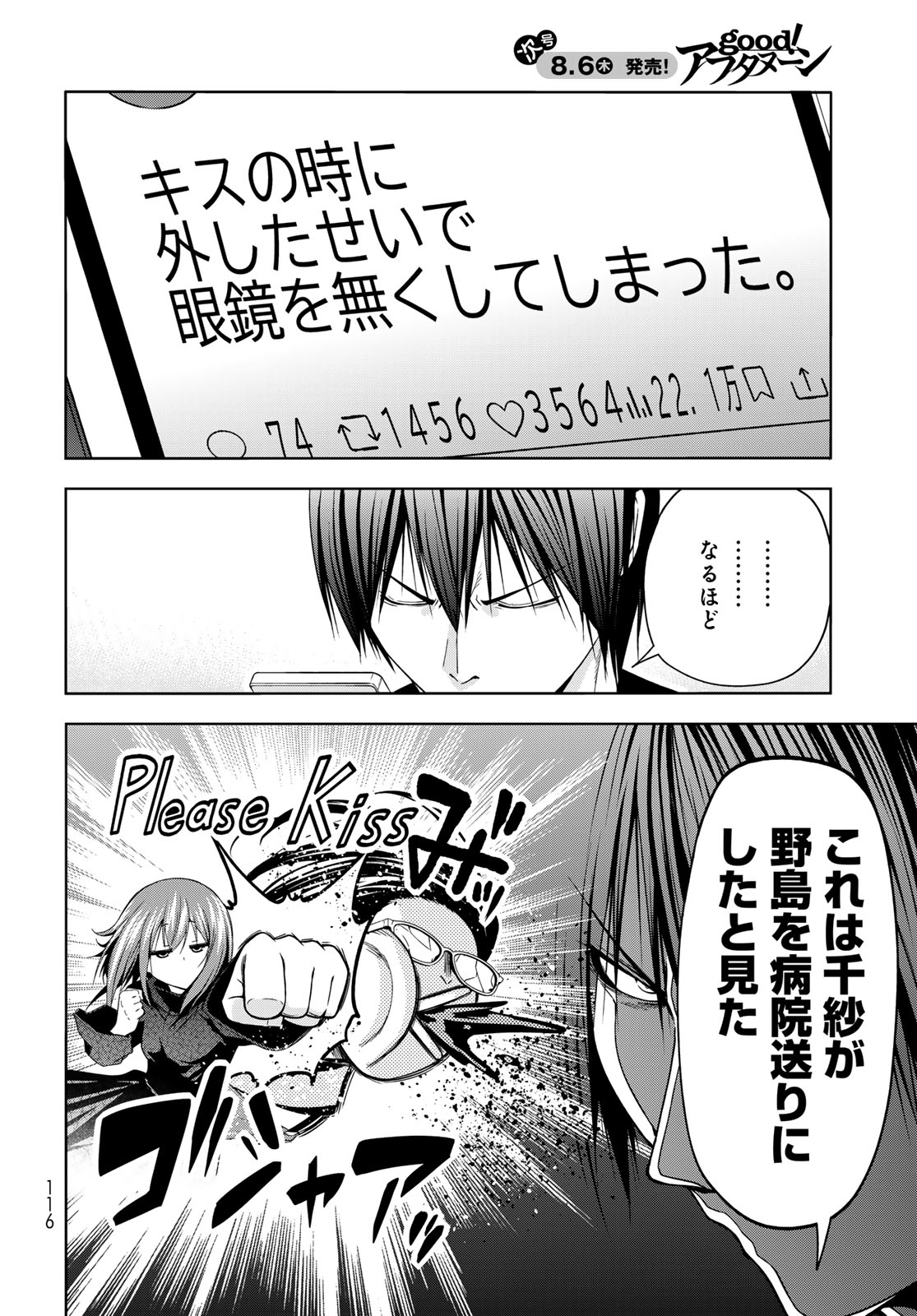 Grand Blue Chapter 110 4ページ