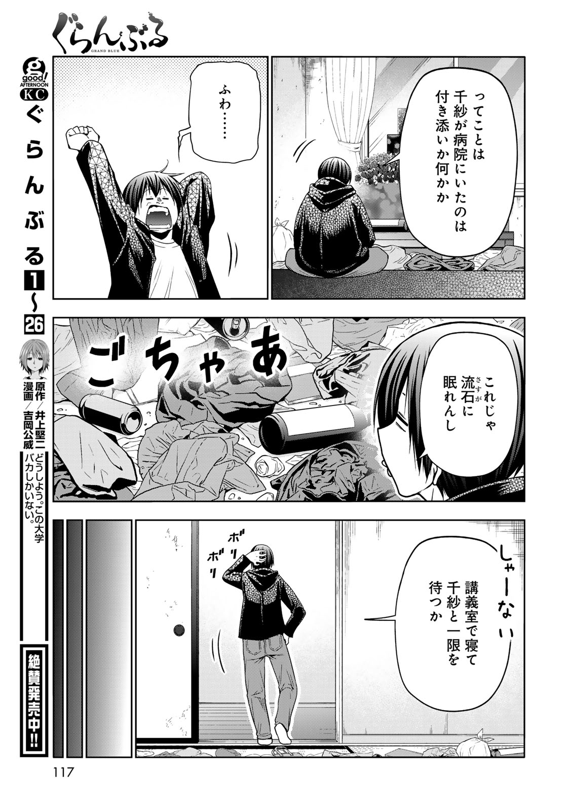 Grand Blue Chapter 110 5ページ