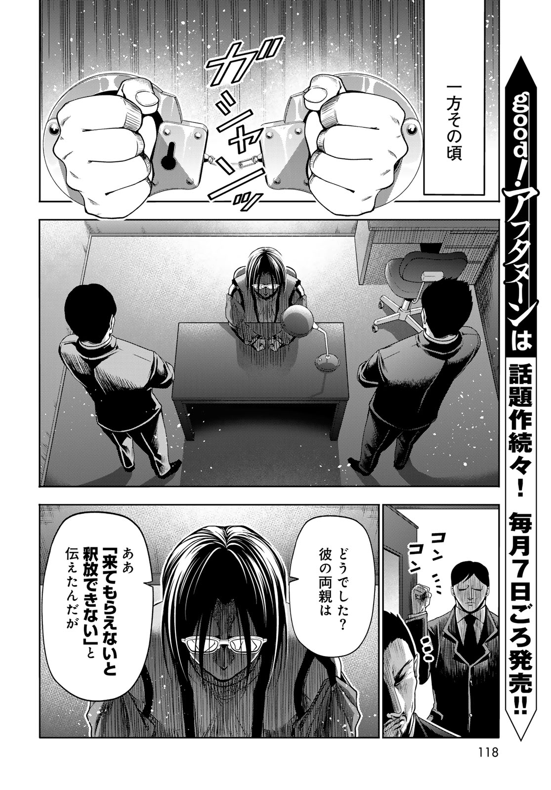 Grand Blue Chapter 110 6ページ