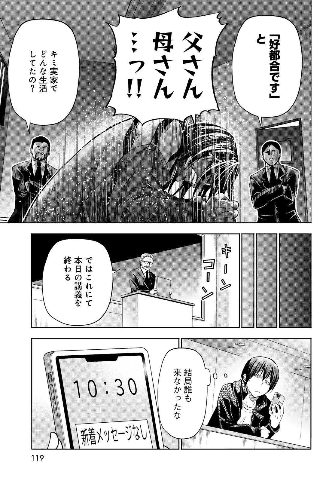 Grand Blue Chapter 110 7ページ