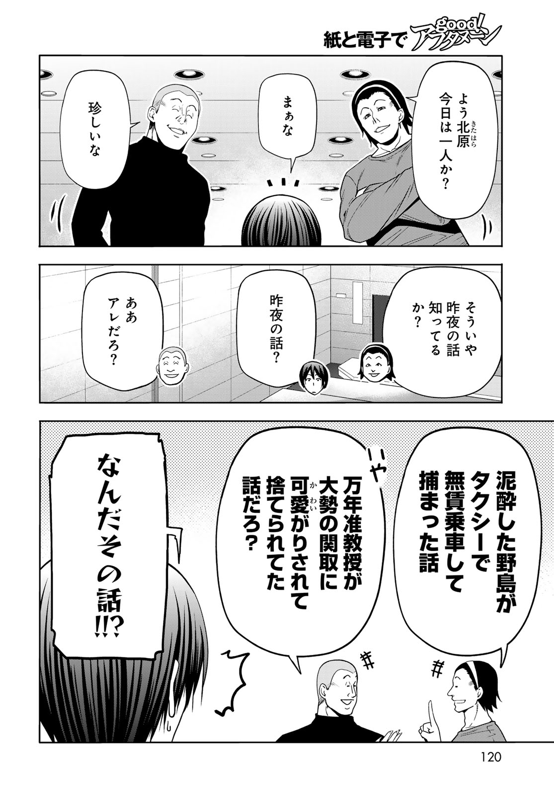 Grand Blue Chapter 110 8ページ
