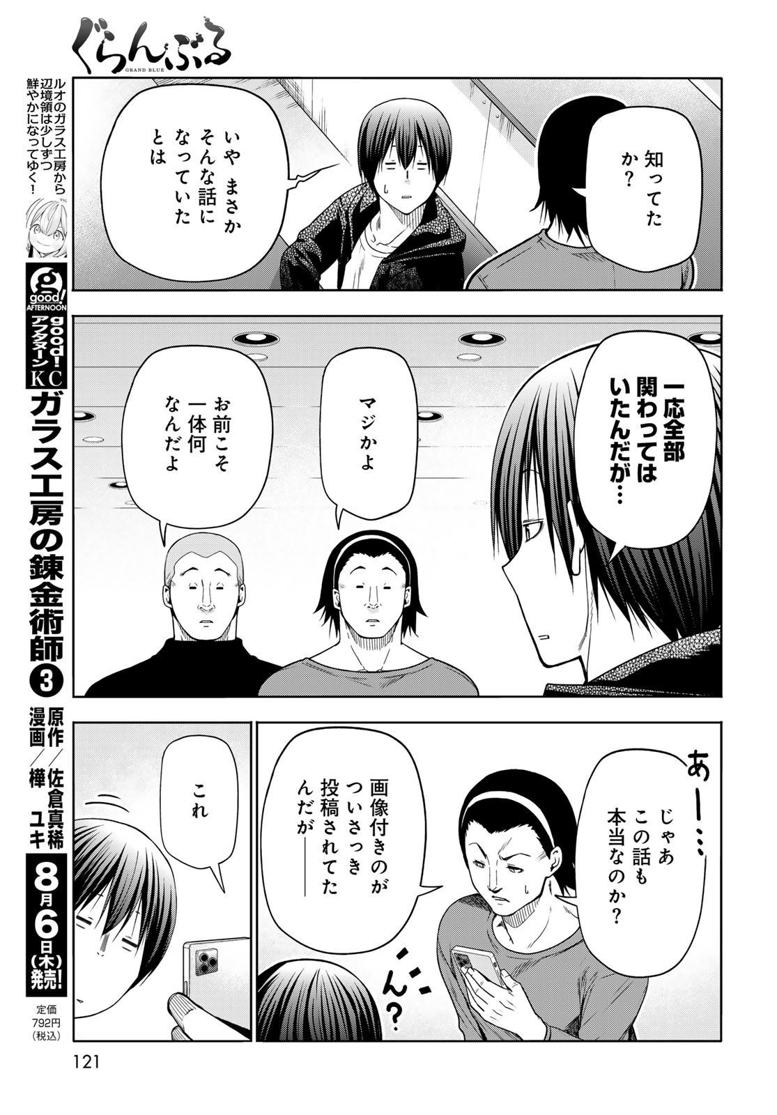 Grand Blue Chapter 110 9ページ