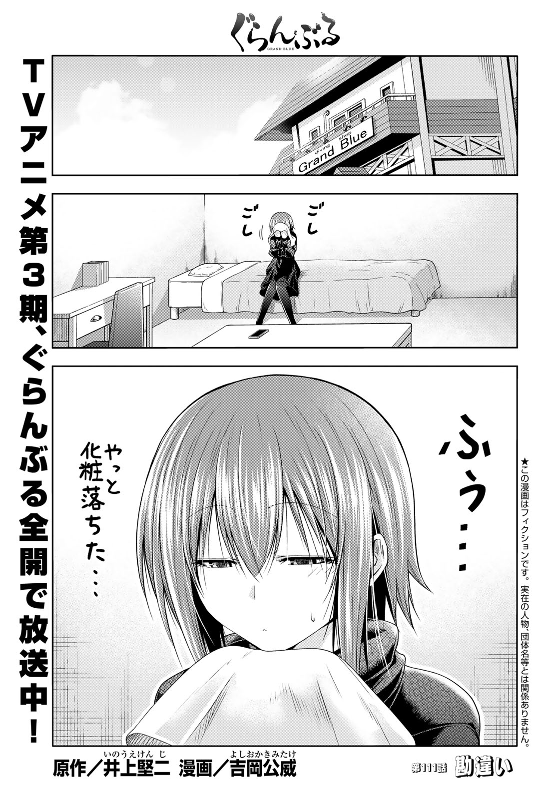 Grand Blue Chapter 111 1ページ