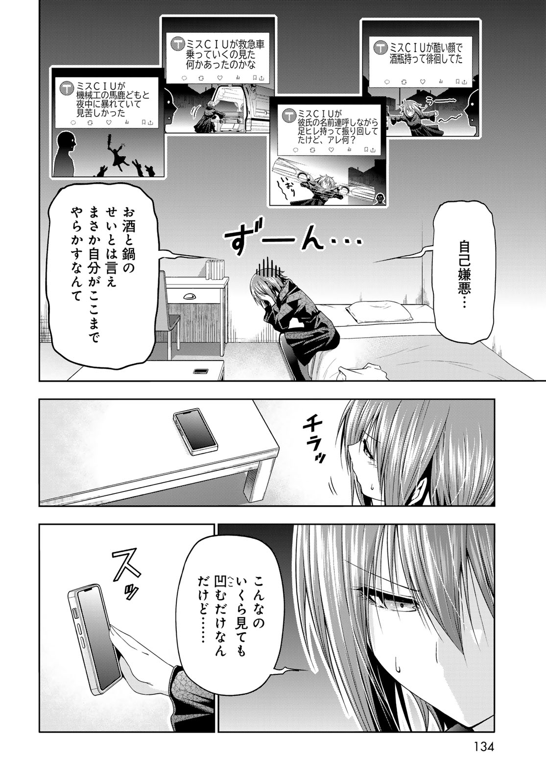 Grand Blue Chapter 111 2ページ