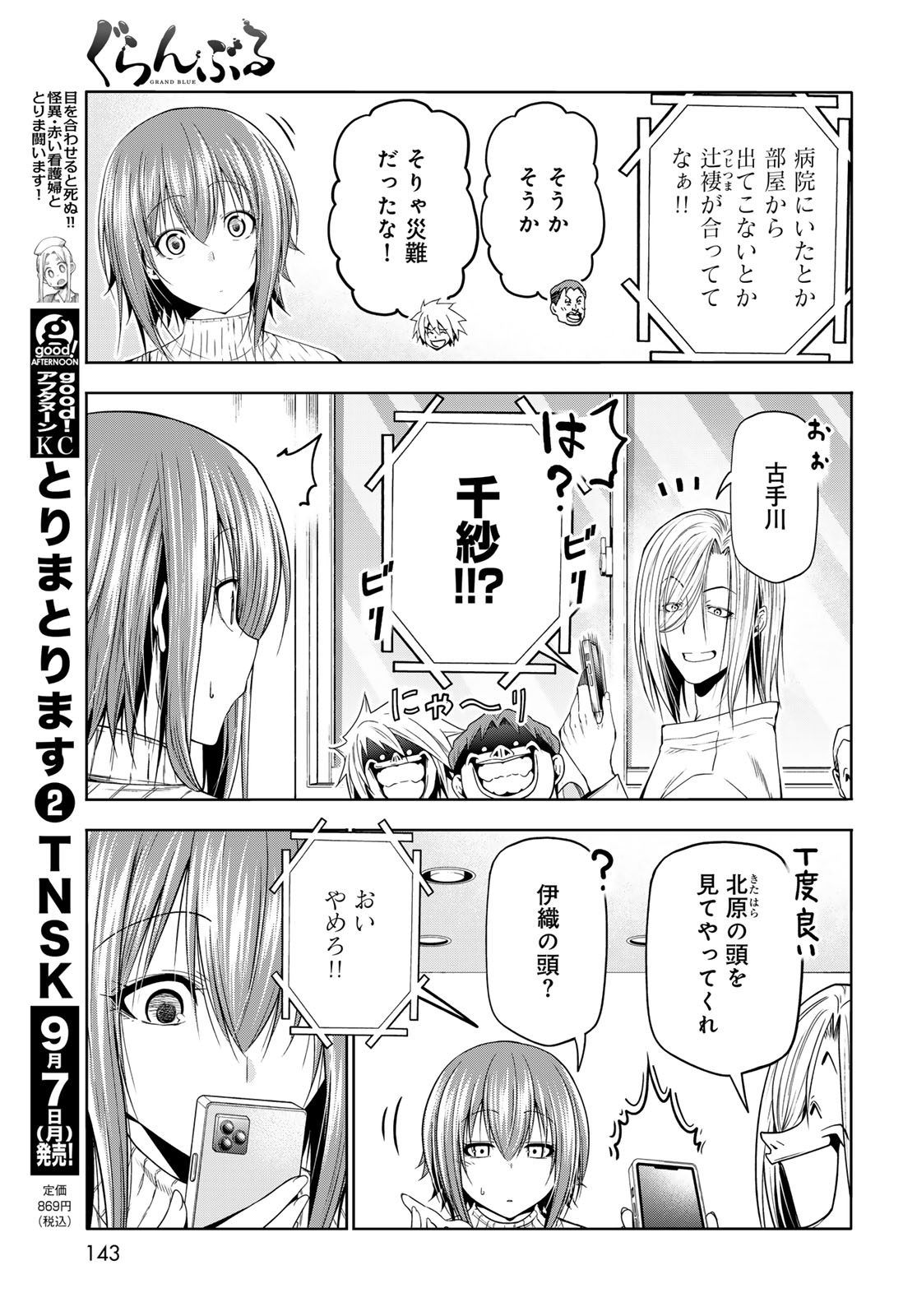 Grand Blue Chapter 111 11ページ