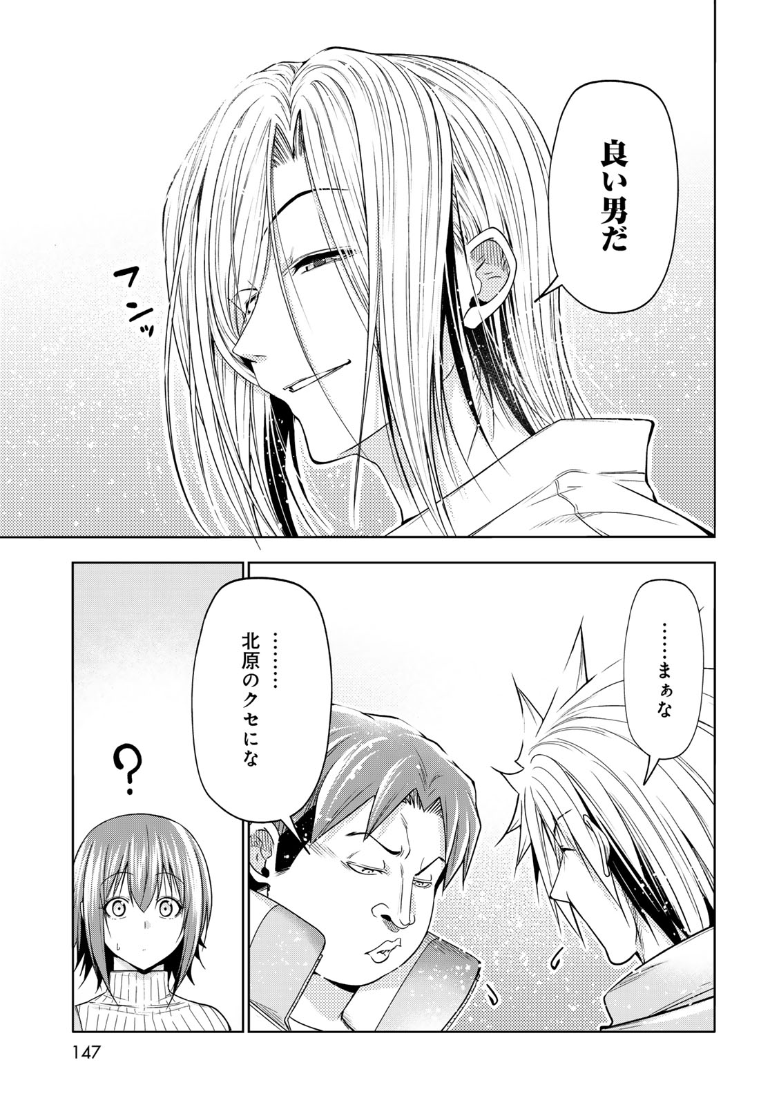 Grand Blue Chapter 111 15ページ