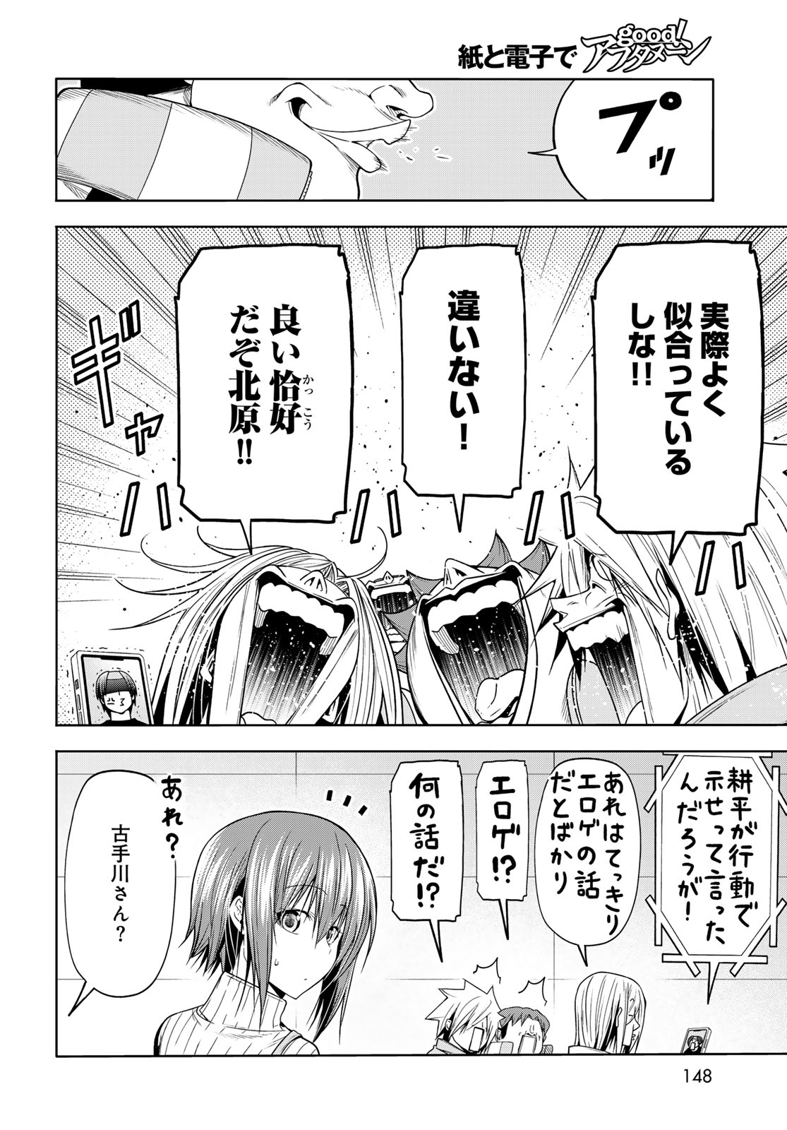 Grand Blue Chapter 111 16ページ