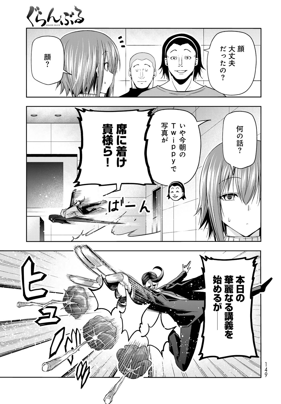 Grand Blue Chapter 111 17ページ