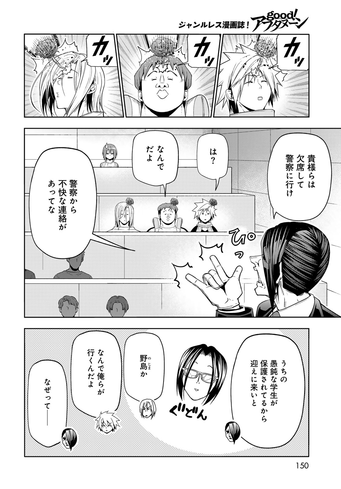 Grand Blue Chapter 111 18ページ