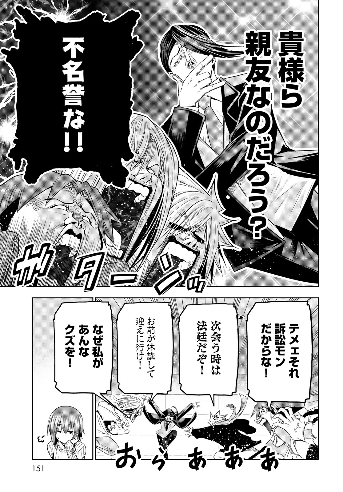Grand Blue Chapter 111 19ページ