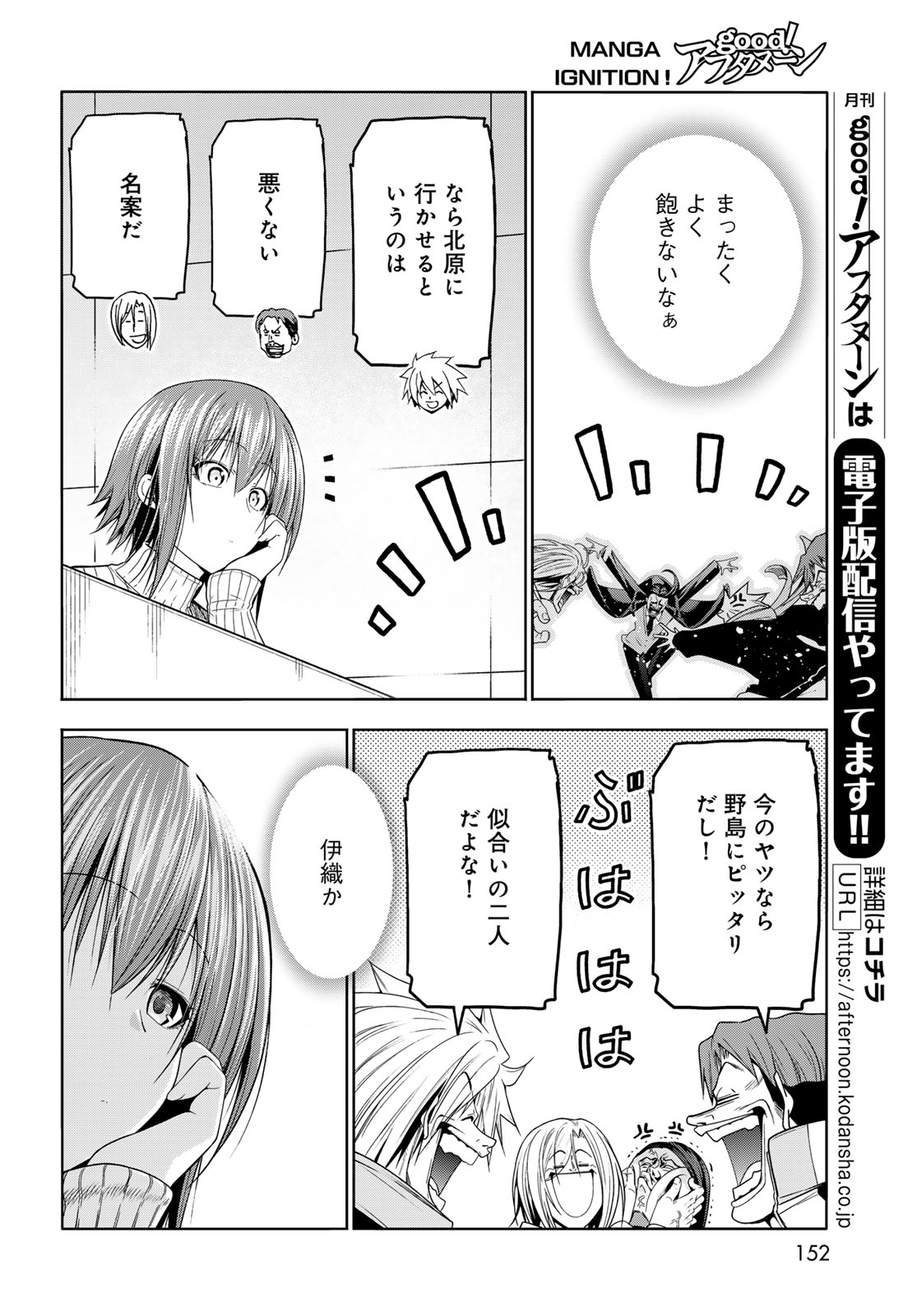 Grand Blue Chapter 111 20ページ