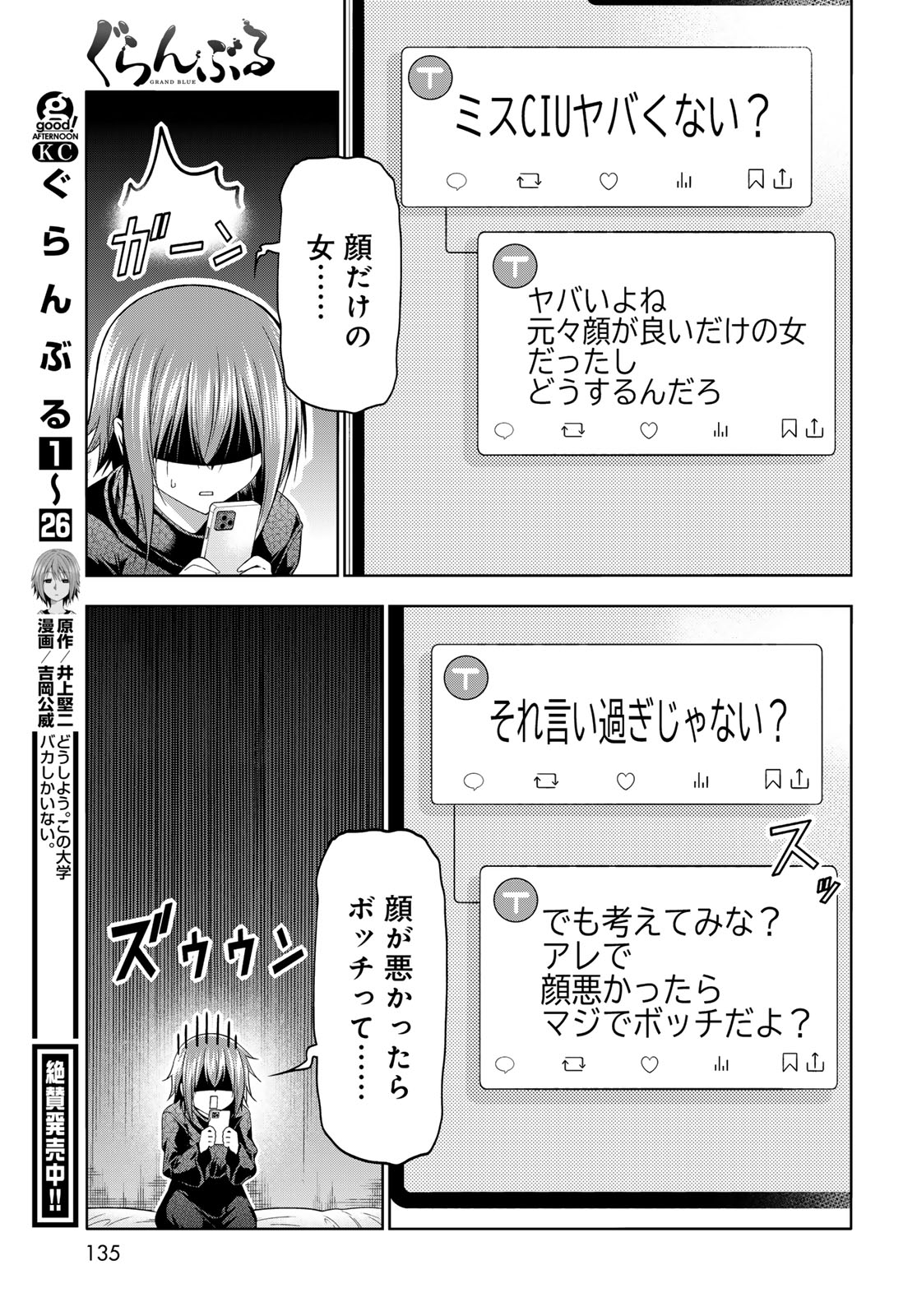 Grand Blue Chapter 111 3ページ
