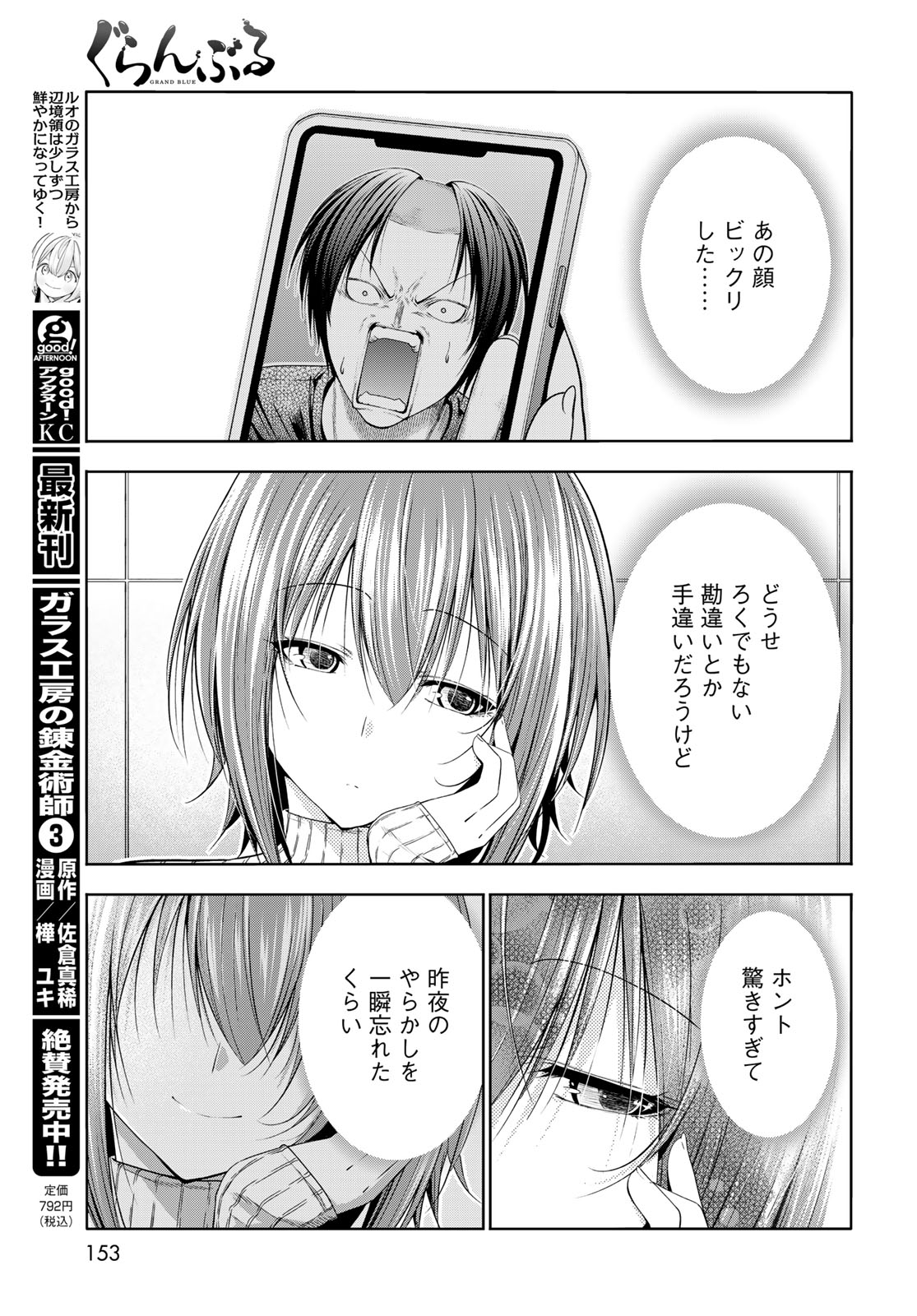 Grand Blue Chapter 111 21ページ