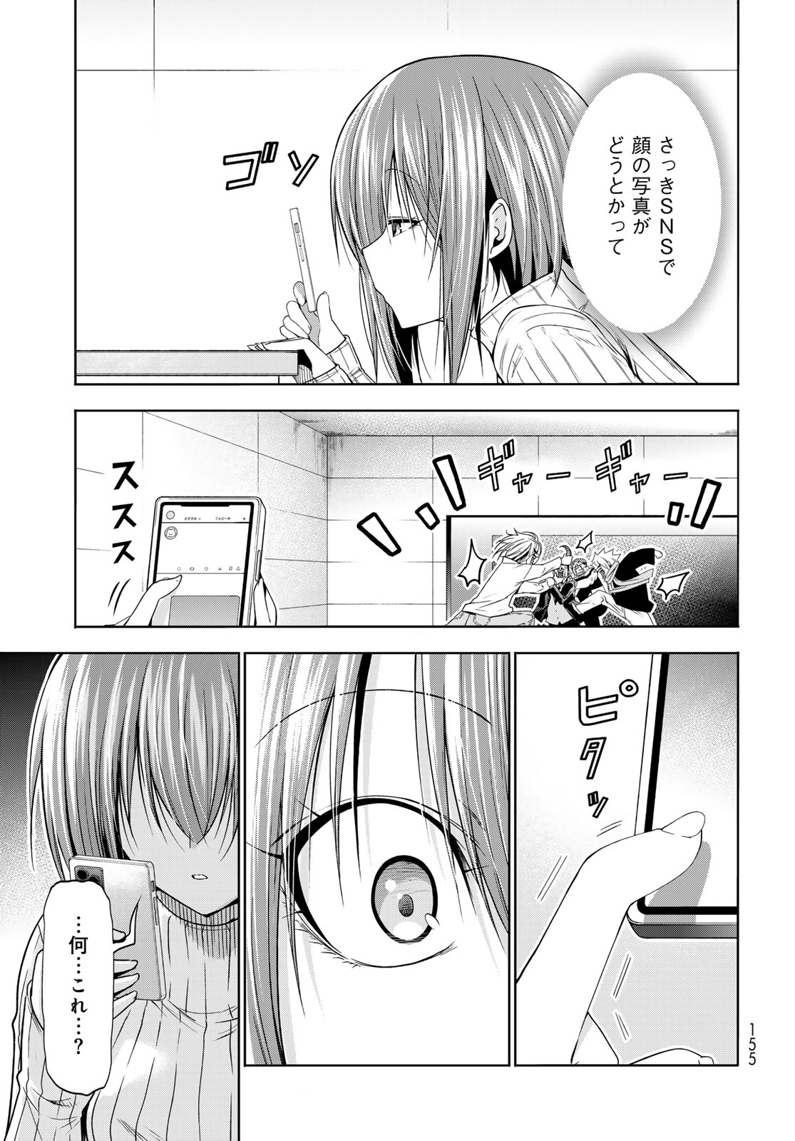 Grand Blue Chapter 111 23ページ