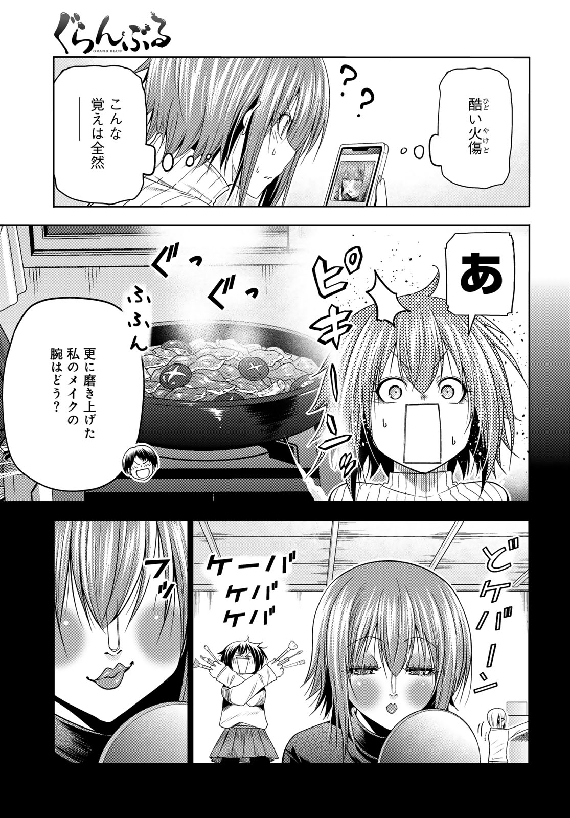Grand Blue Chapter 111 25ページ