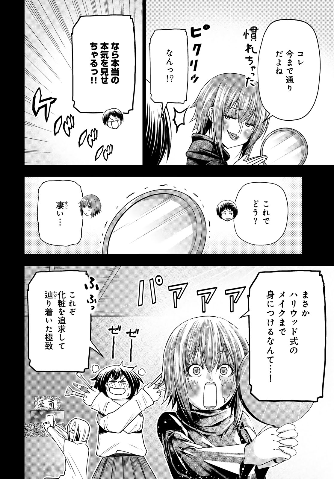 Grand Blue Chapter 111 26ページ