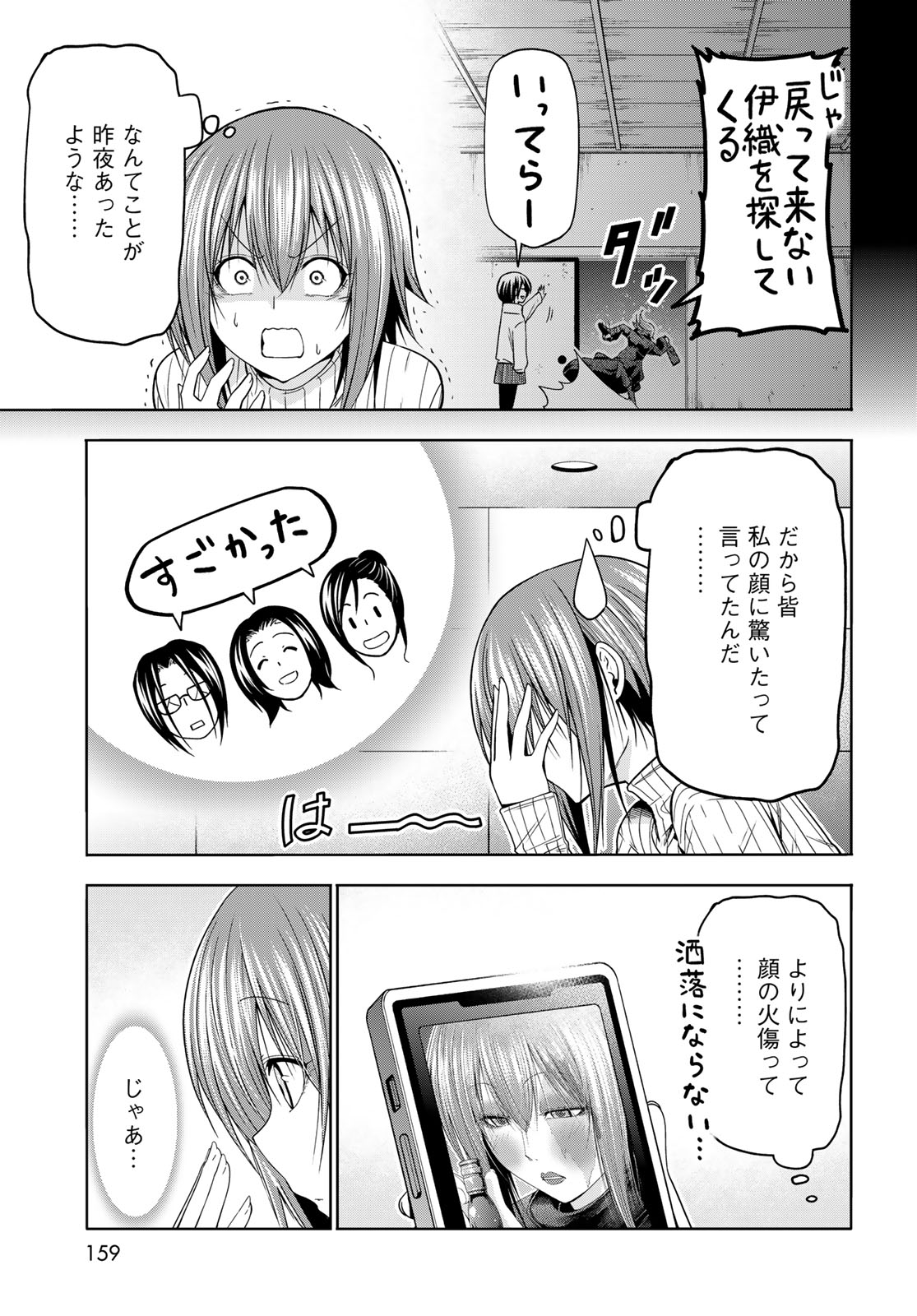 Grand Blue Chapter 111 27ページ