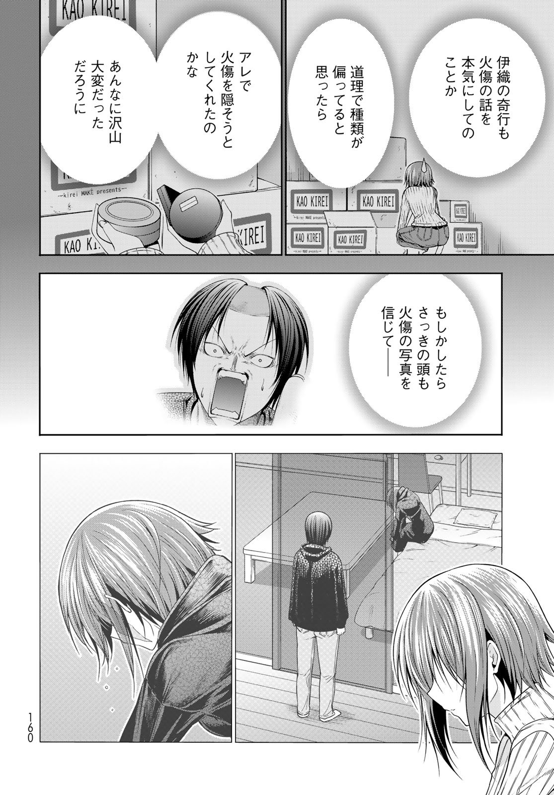 Grand Blue Chapter 111 28ページ