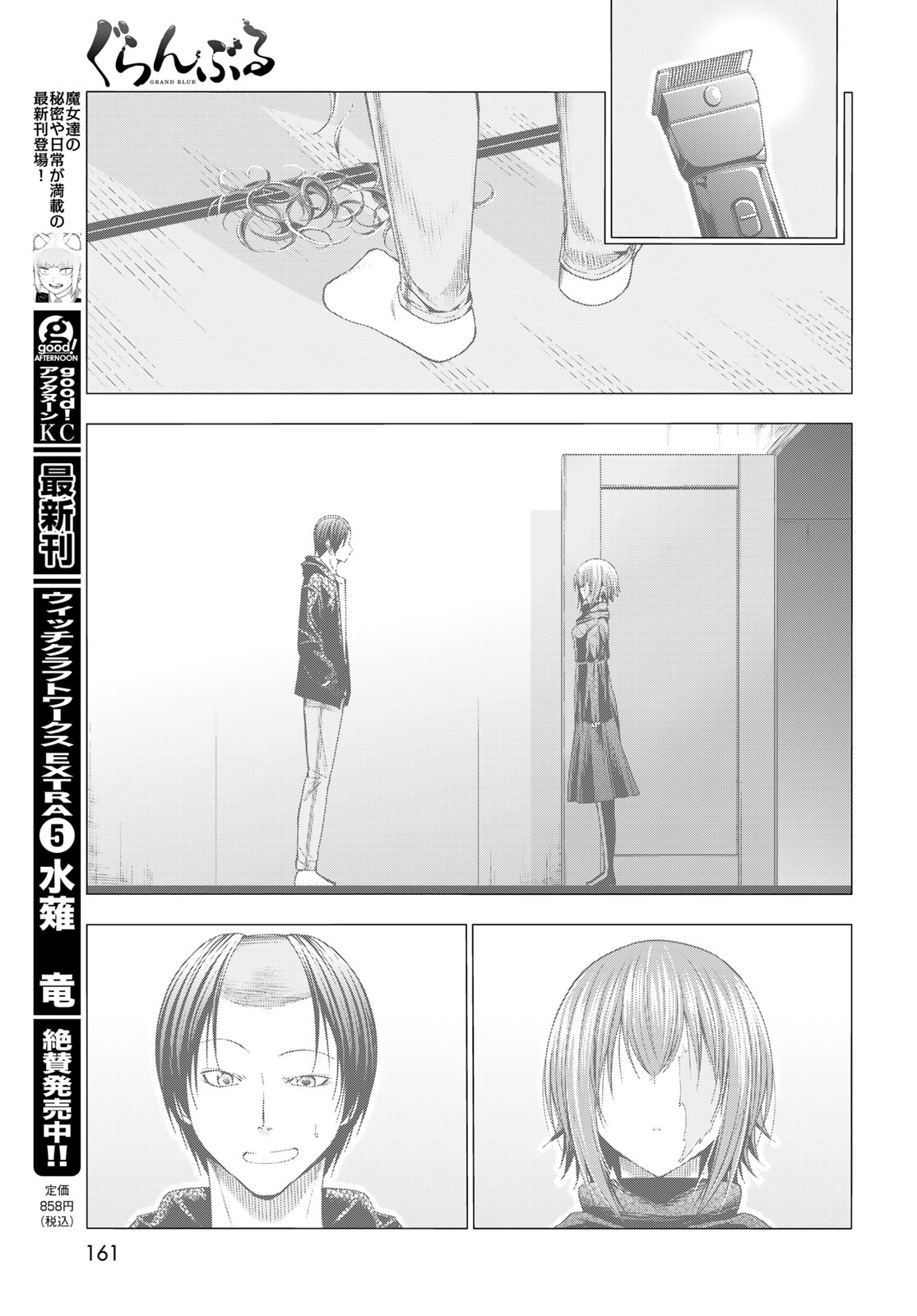 Grand Blue Chapter 111 29ページ