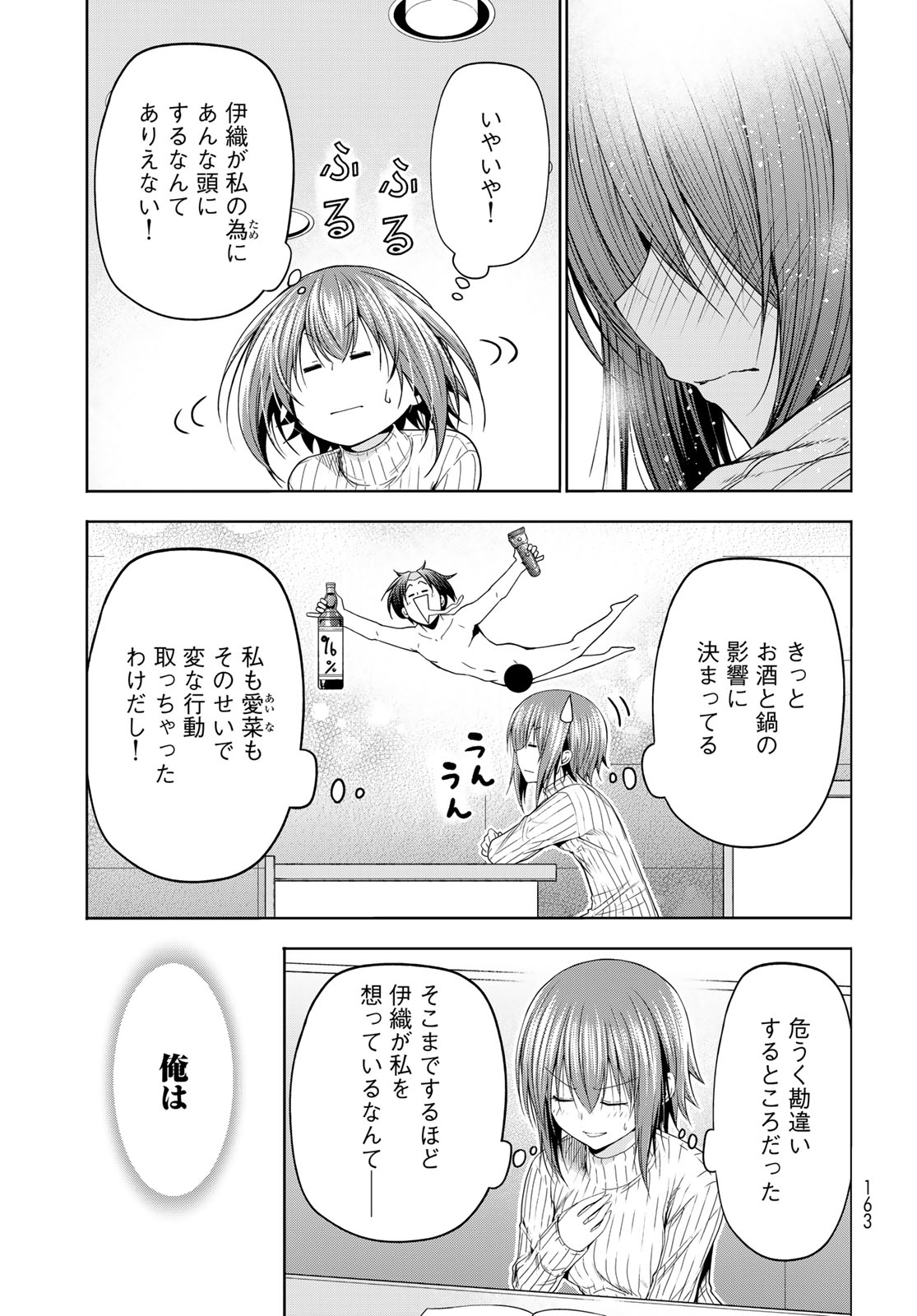 Grand Blue Chapter 111 31ページ