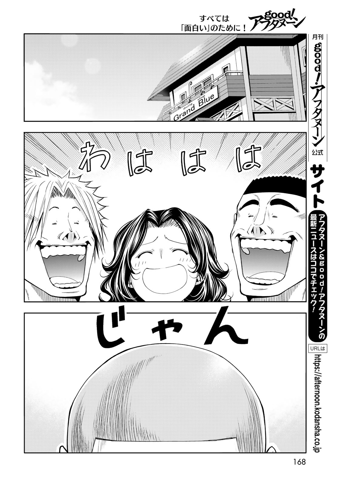 Grand Blue Chapter 111 36ページ