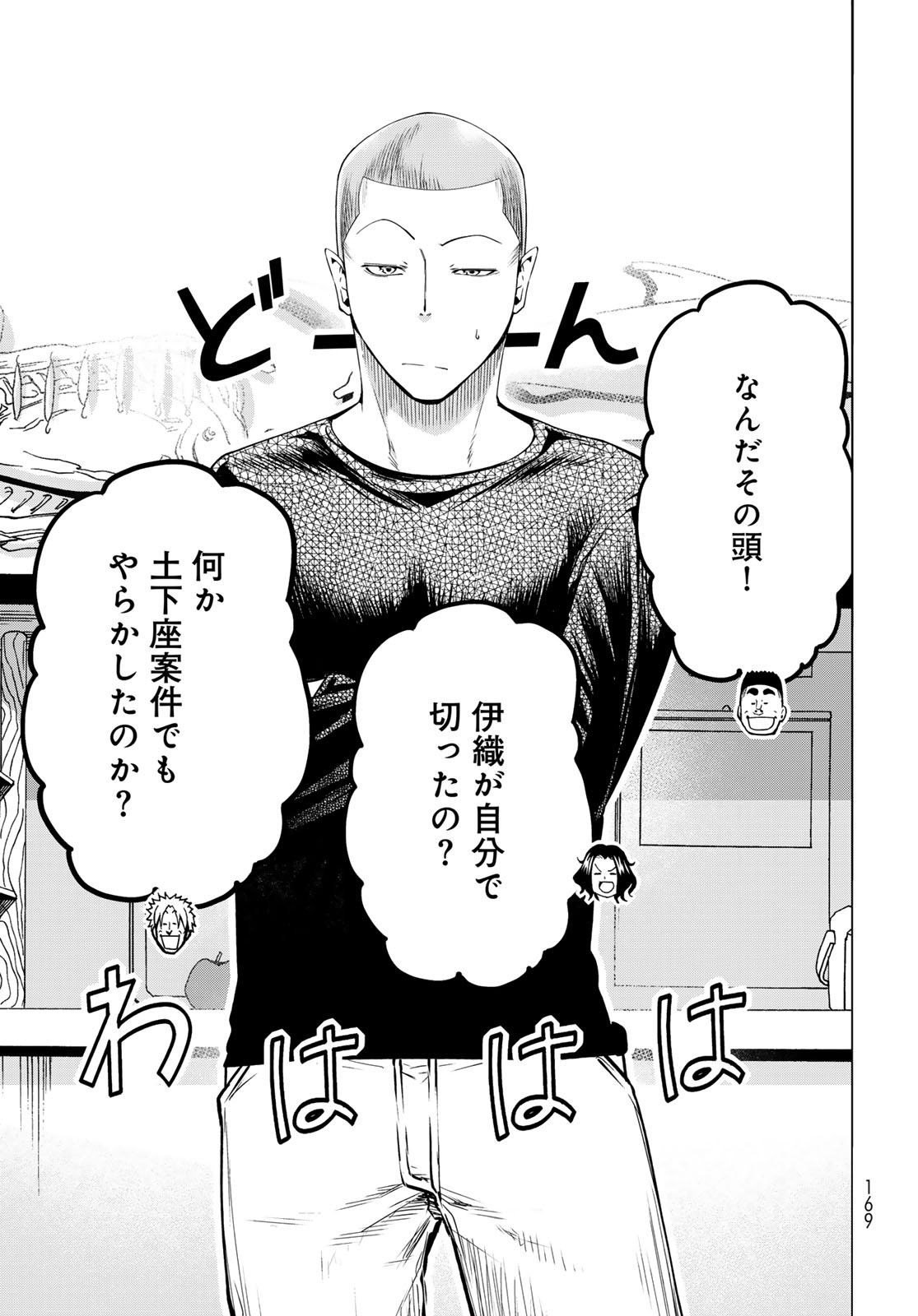 Grand Blue Chapter 111 37ページ