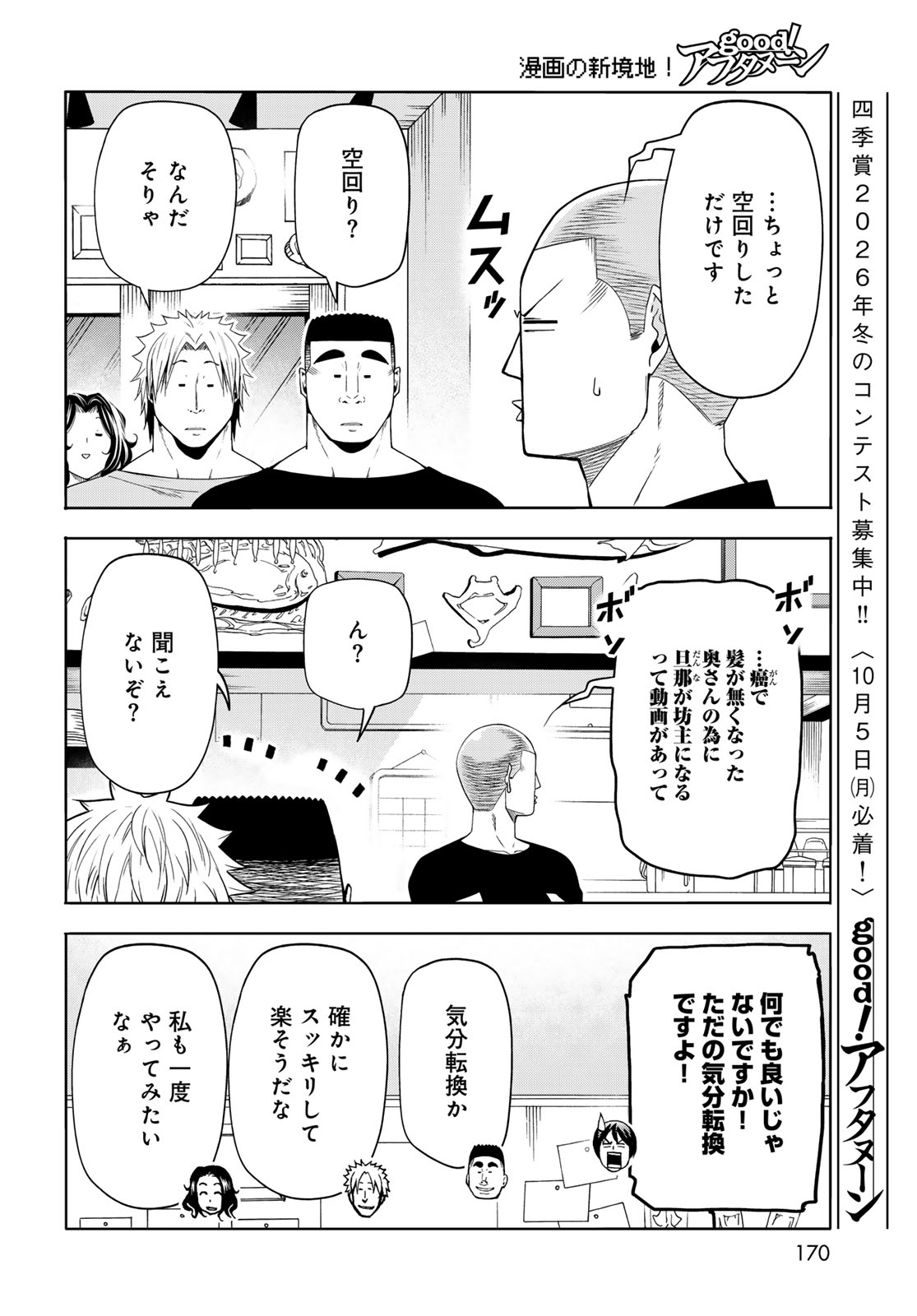 Grand Blue Chapter 111 38ページ