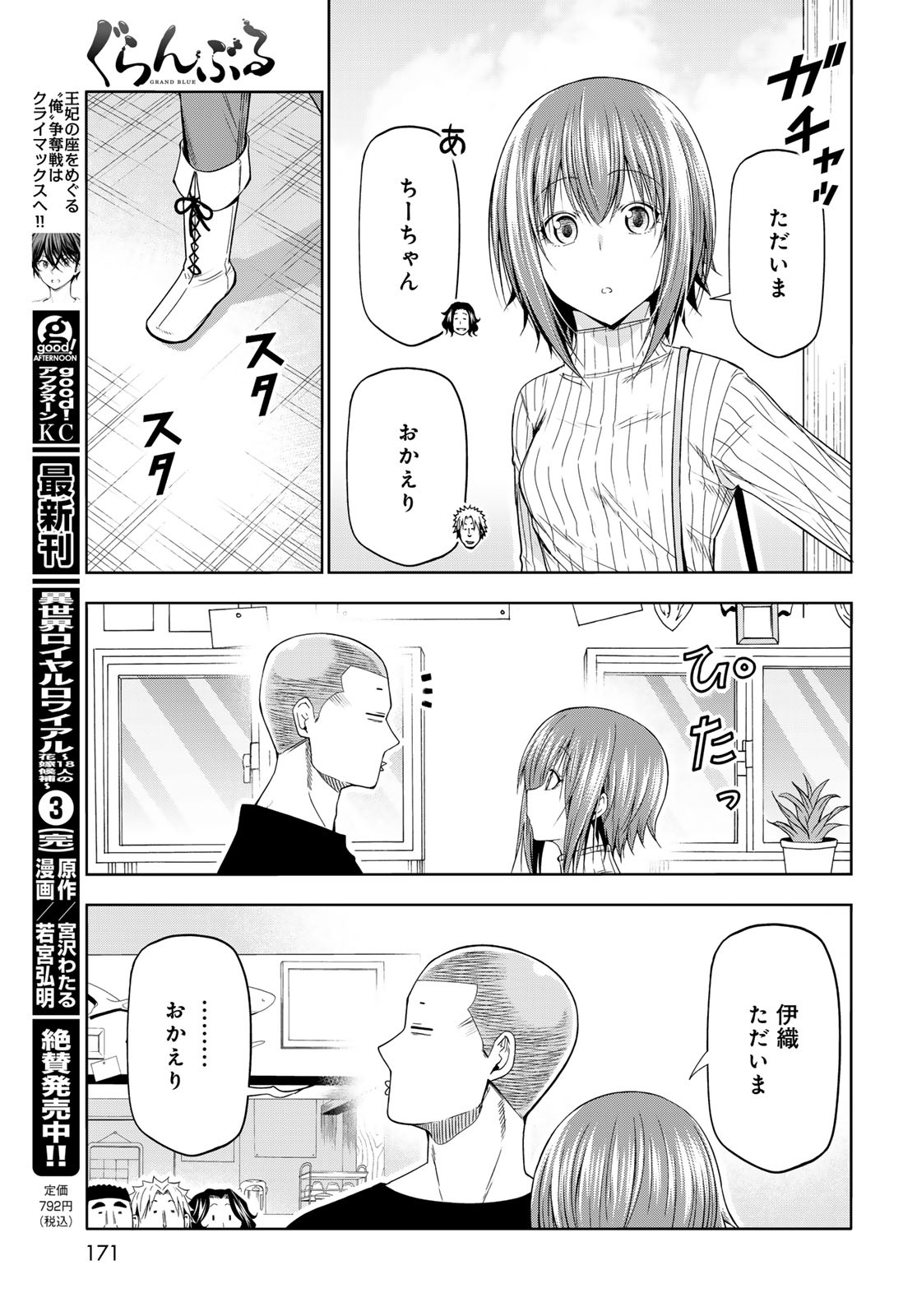 Grand Blue Chapter 111 39ページ