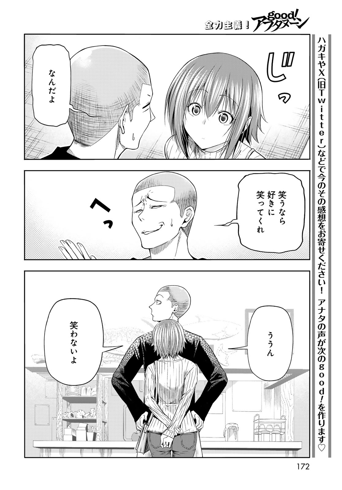 Grand Blue Chapter 111 40ページ