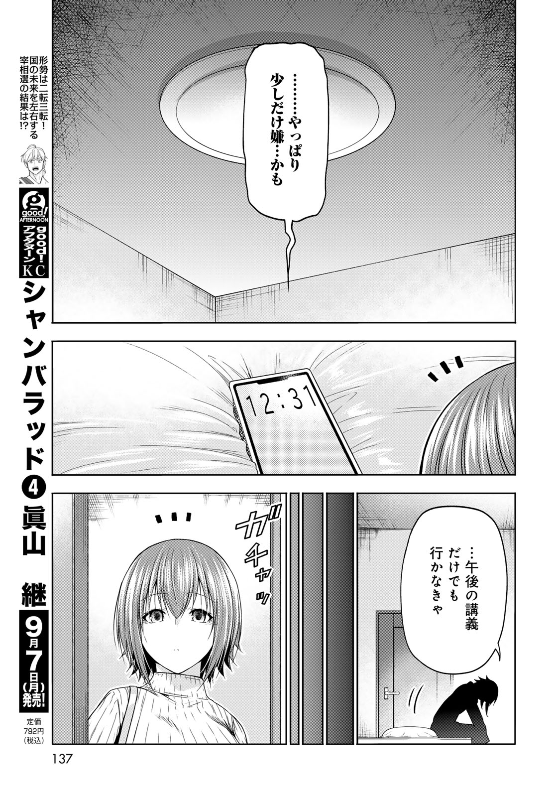 Grand Blue Chapter 111 5ページ