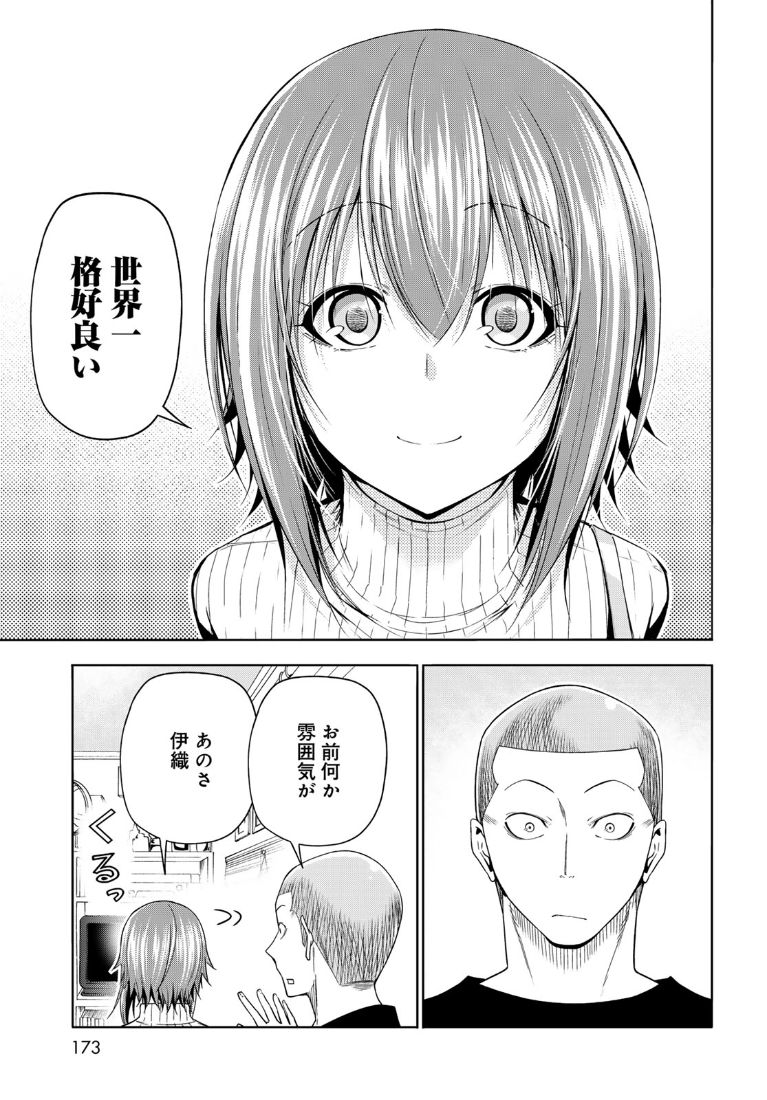 Grand Blue Chapter 111 41ページ