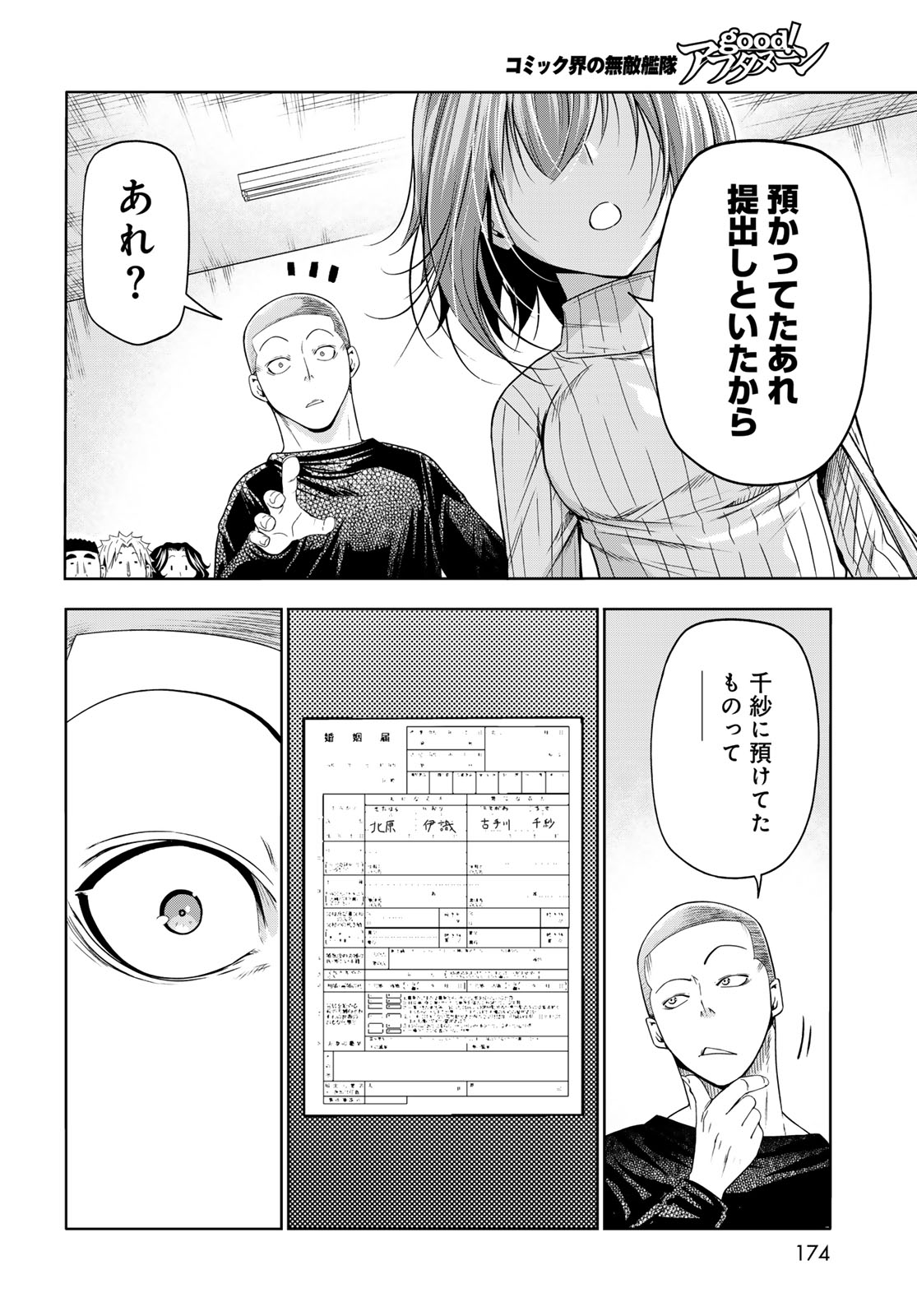 Grand Blue Chapter 111 42ページ