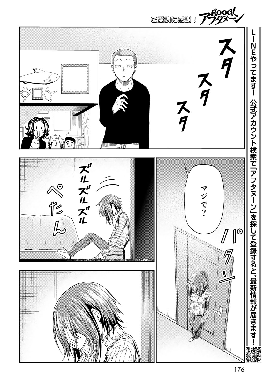 Grand Blue Chapter 111 44ページ