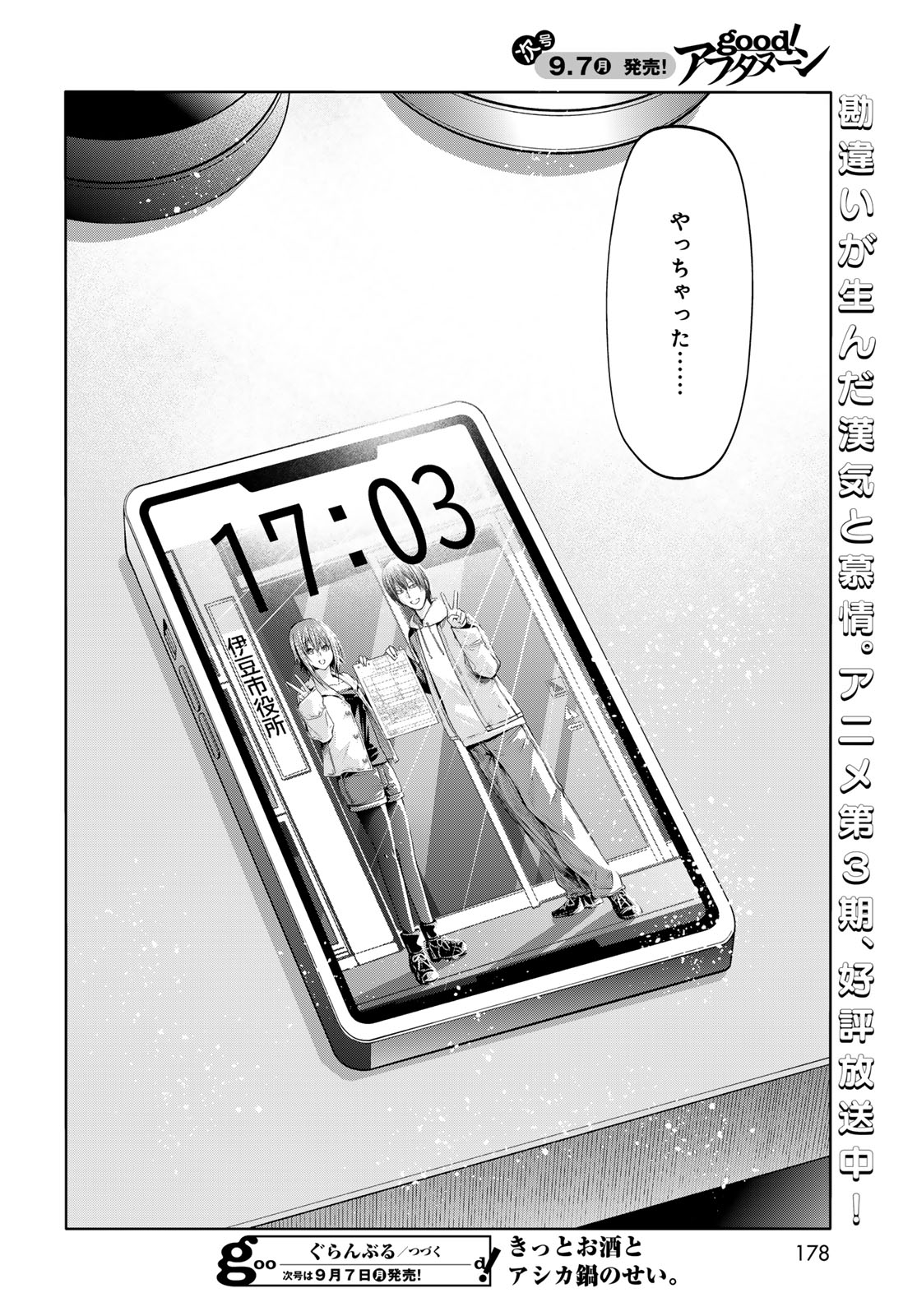 Grand Blue Chapter 111 46ページ