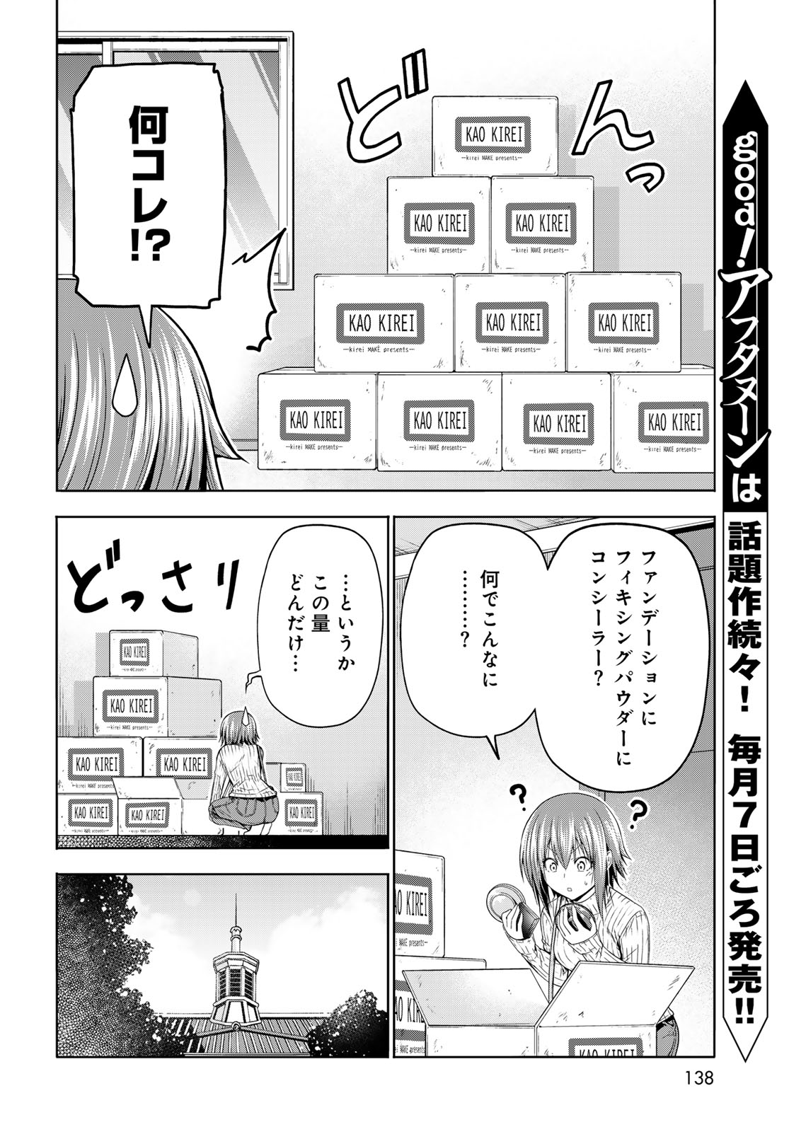 Grand Blue Chapter 111 6ページ