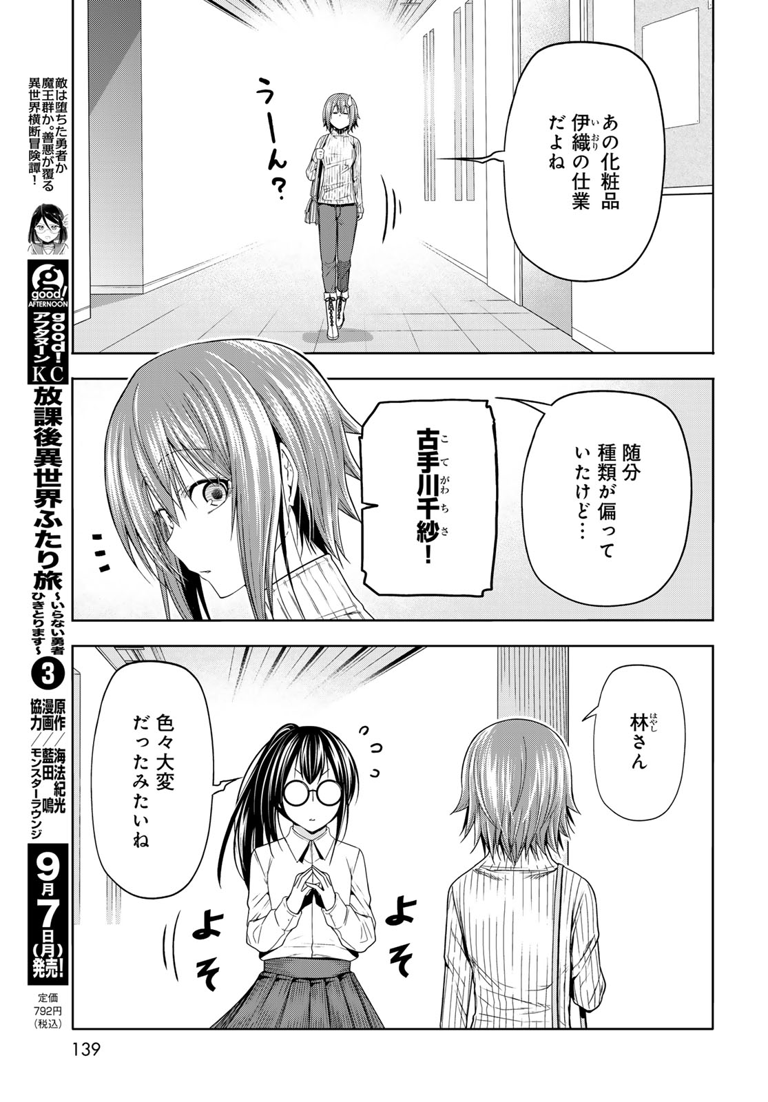 Grand Blue Chapter 111 7ページ