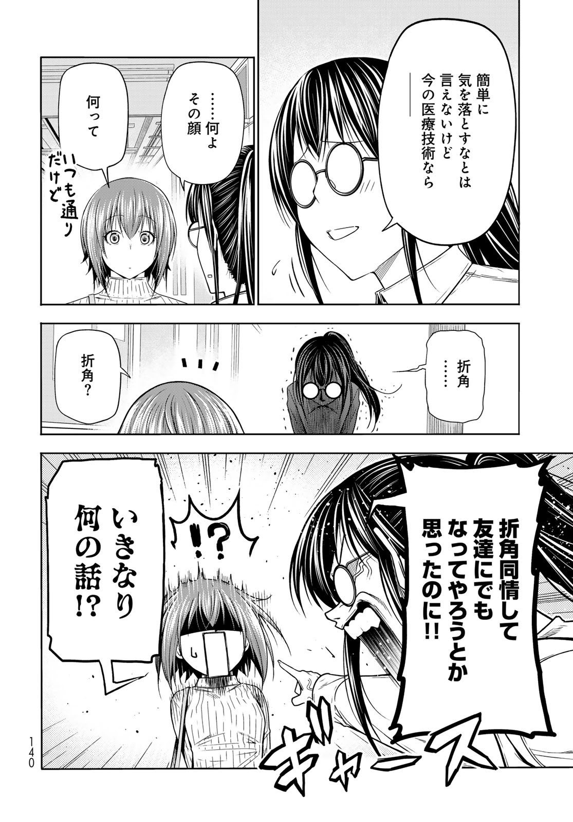Grand Blue Chapter 111 8ページ